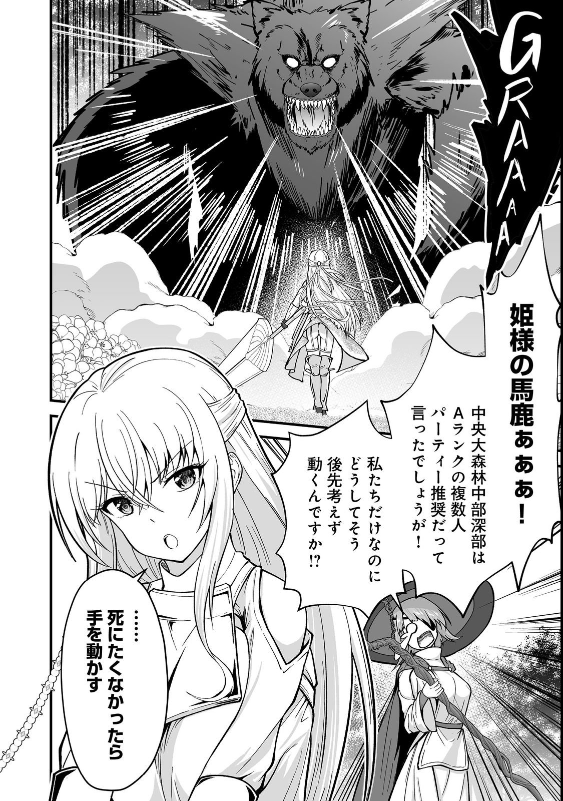 Haichaku Kizoku no Skill Master Chapter 1 22ページ