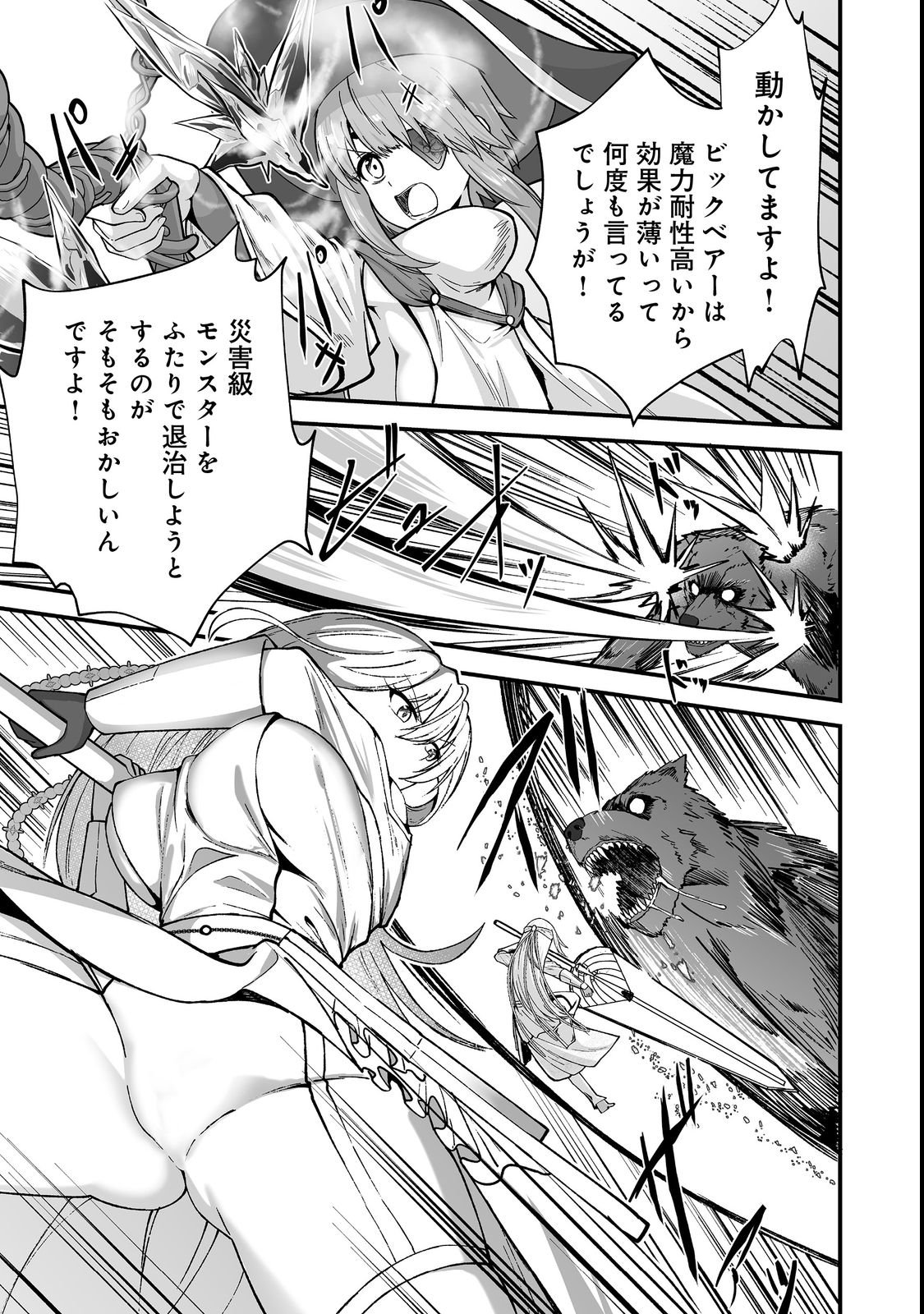 Haichaku Kizoku no Skill Master Chapter 1 23ページ