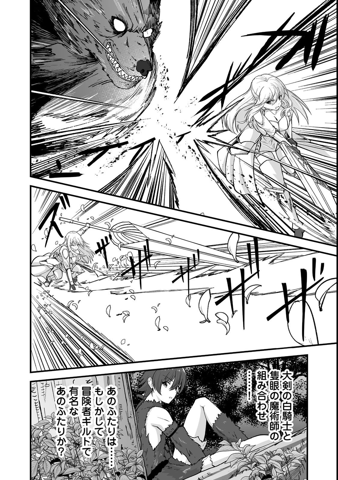 Haichaku Kizoku no Skill Master Chapter 1 24ページ