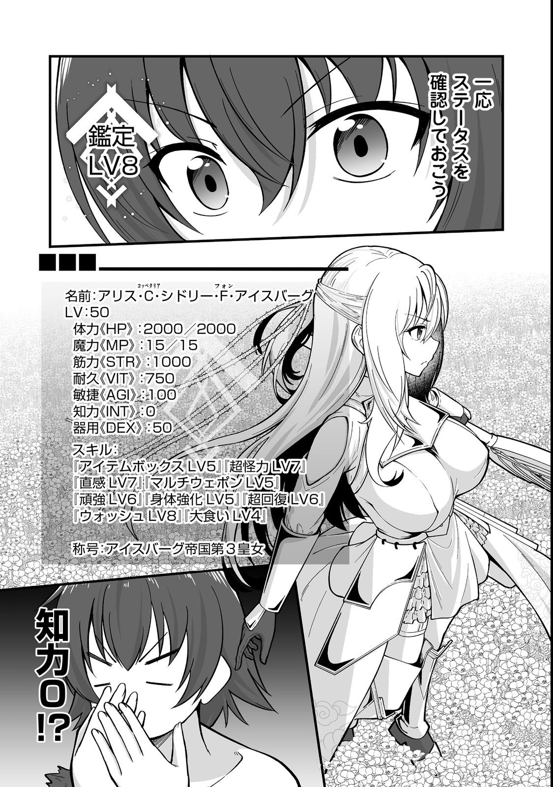 Haichaku Kizoku no Skill Master Chapter 1 25ページ
