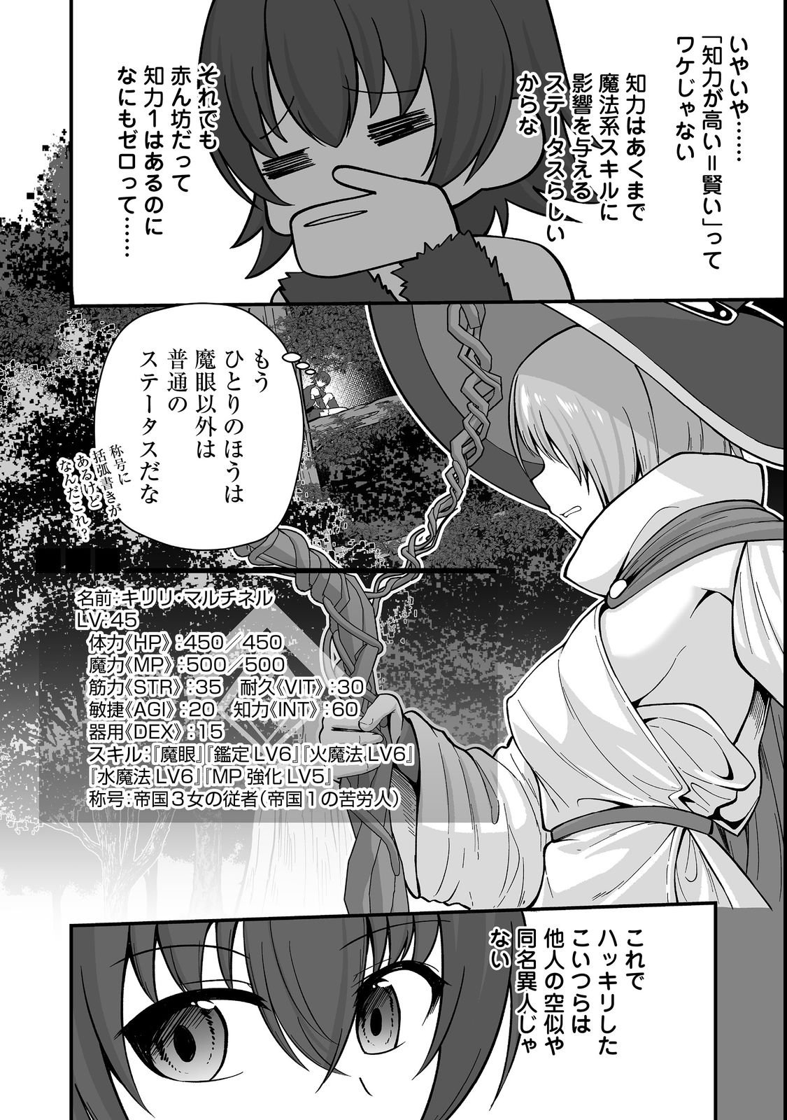 Haichaku Kizoku no Skill Master Chapter 1 26ページ