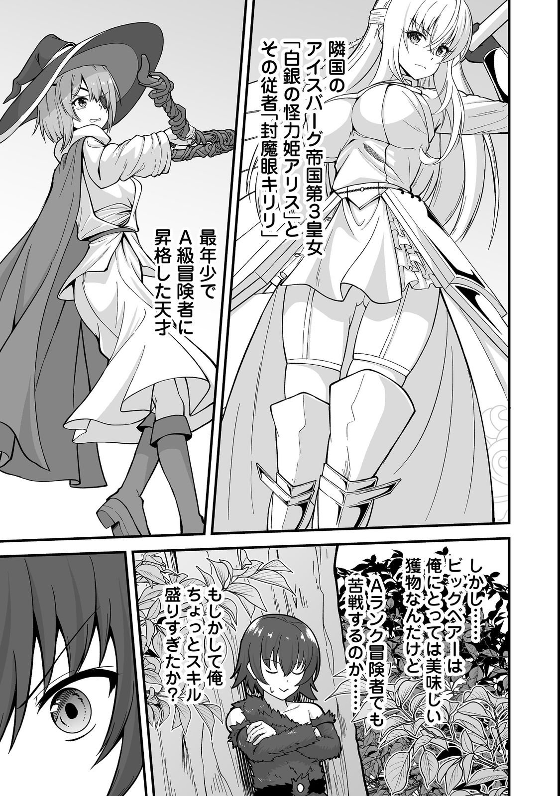 Haichaku Kizoku no Skill Master Chapter 1 27ページ