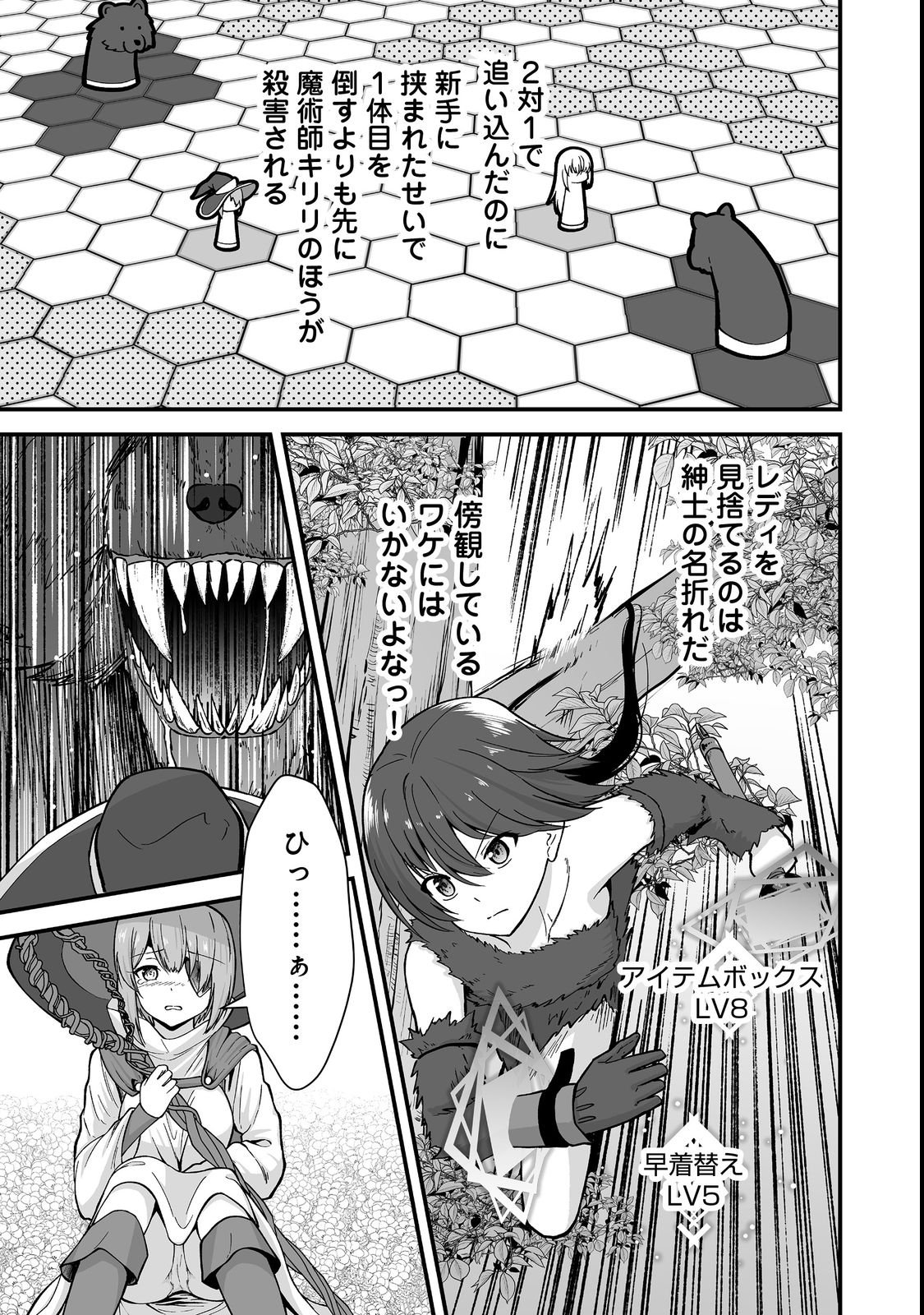 Haichaku Kizoku no Skill Master Chapter 1 29ページ