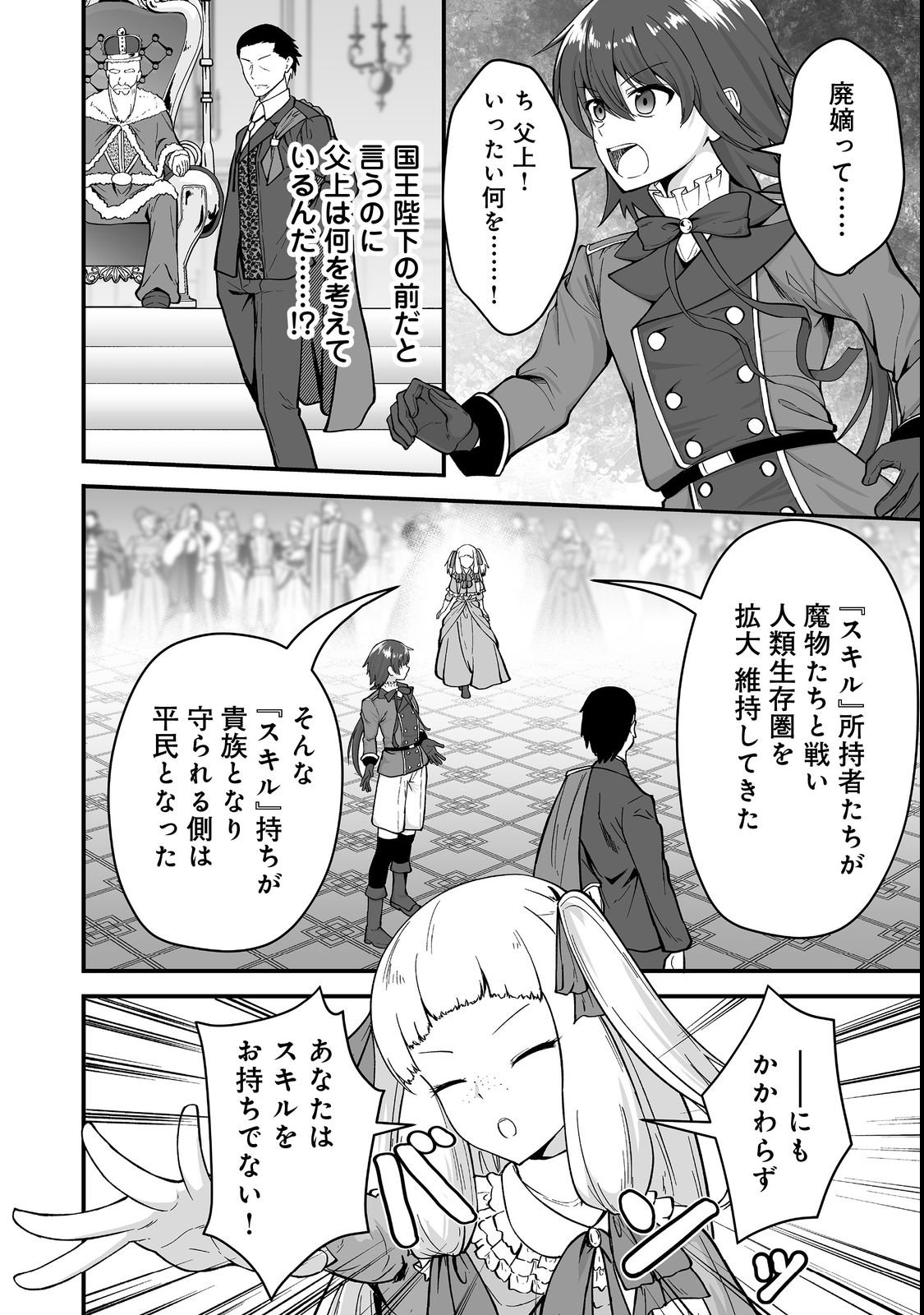 Haichaku Kizoku no Skill Master Chapter 1 4ページ