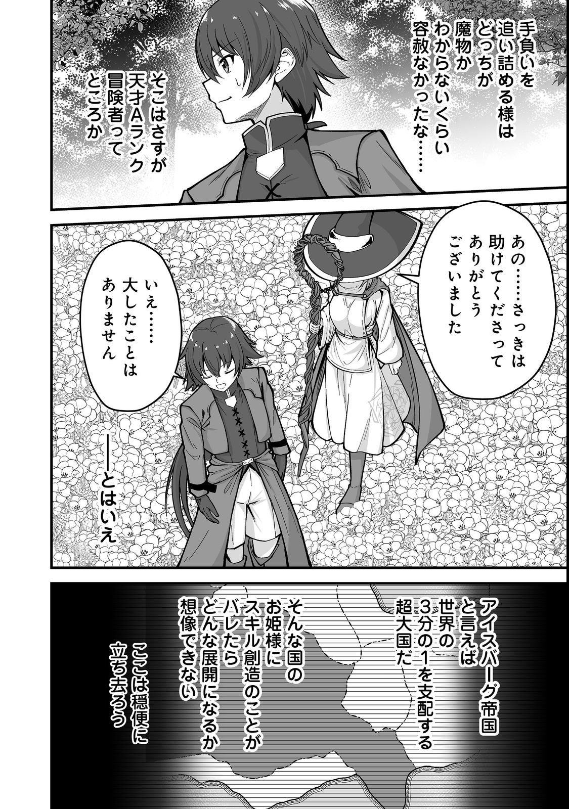Haichaku Kizoku no Skill Master Chapter 1 36ページ