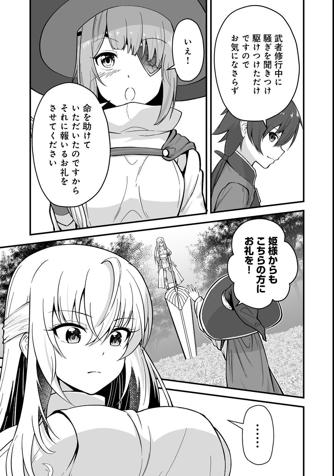Haichaku Kizoku no Skill Master Chapter 1 37ページ