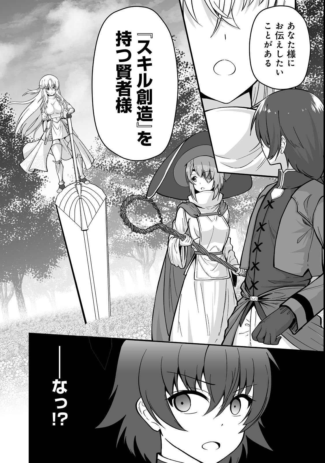 Haichaku Kizoku no Skill Master Chapter 1 38ページ