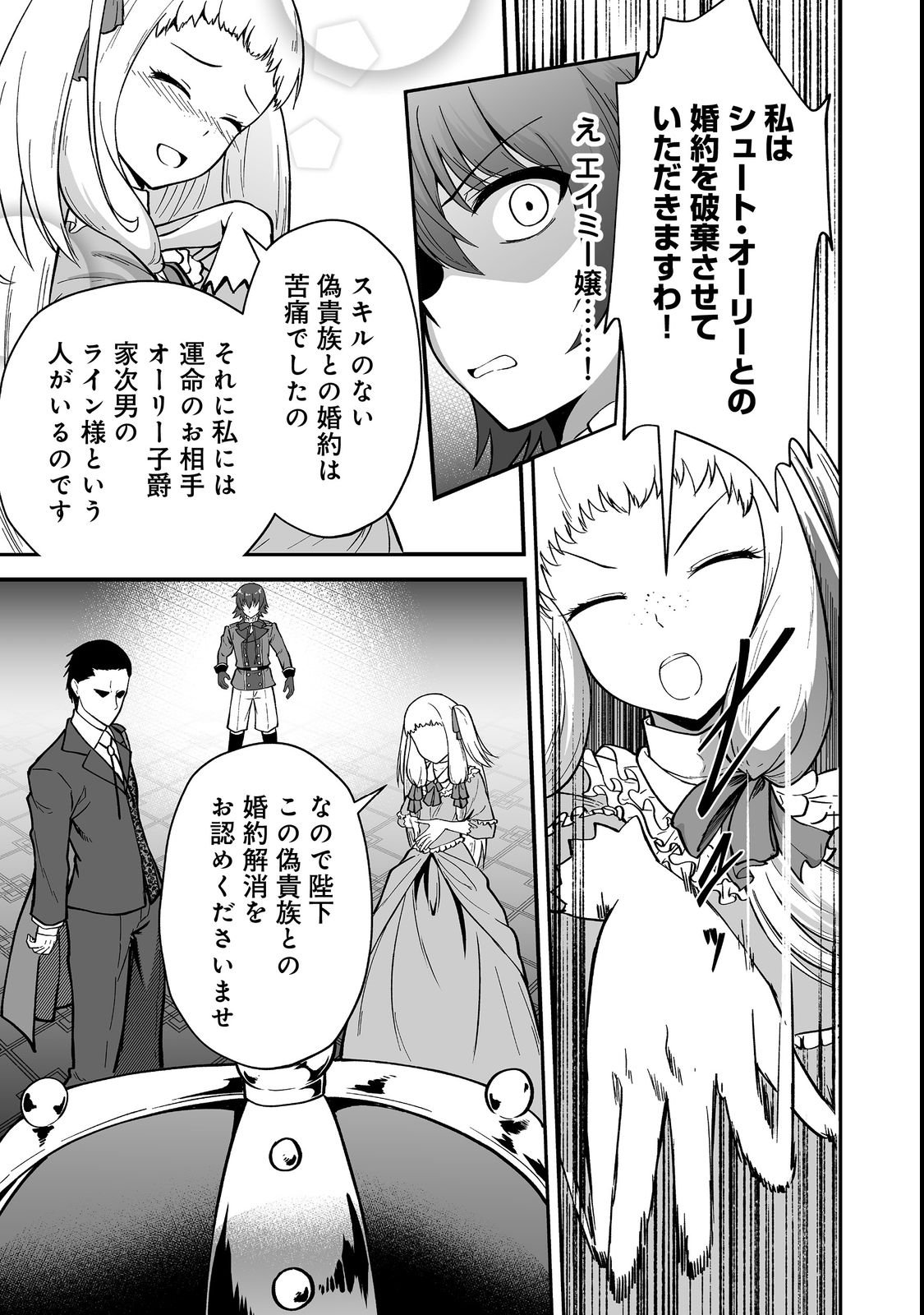 Haichaku Kizoku no Skill Master Chapter 1 5ページ
