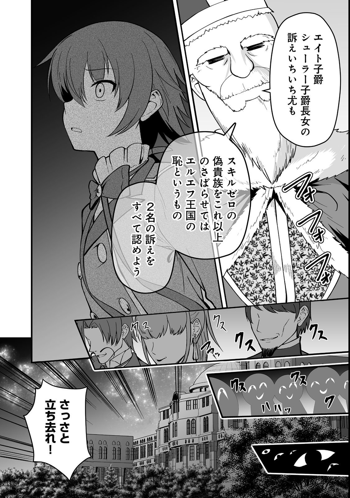 Haichaku Kizoku no Skill Master Chapter 1 6ページ