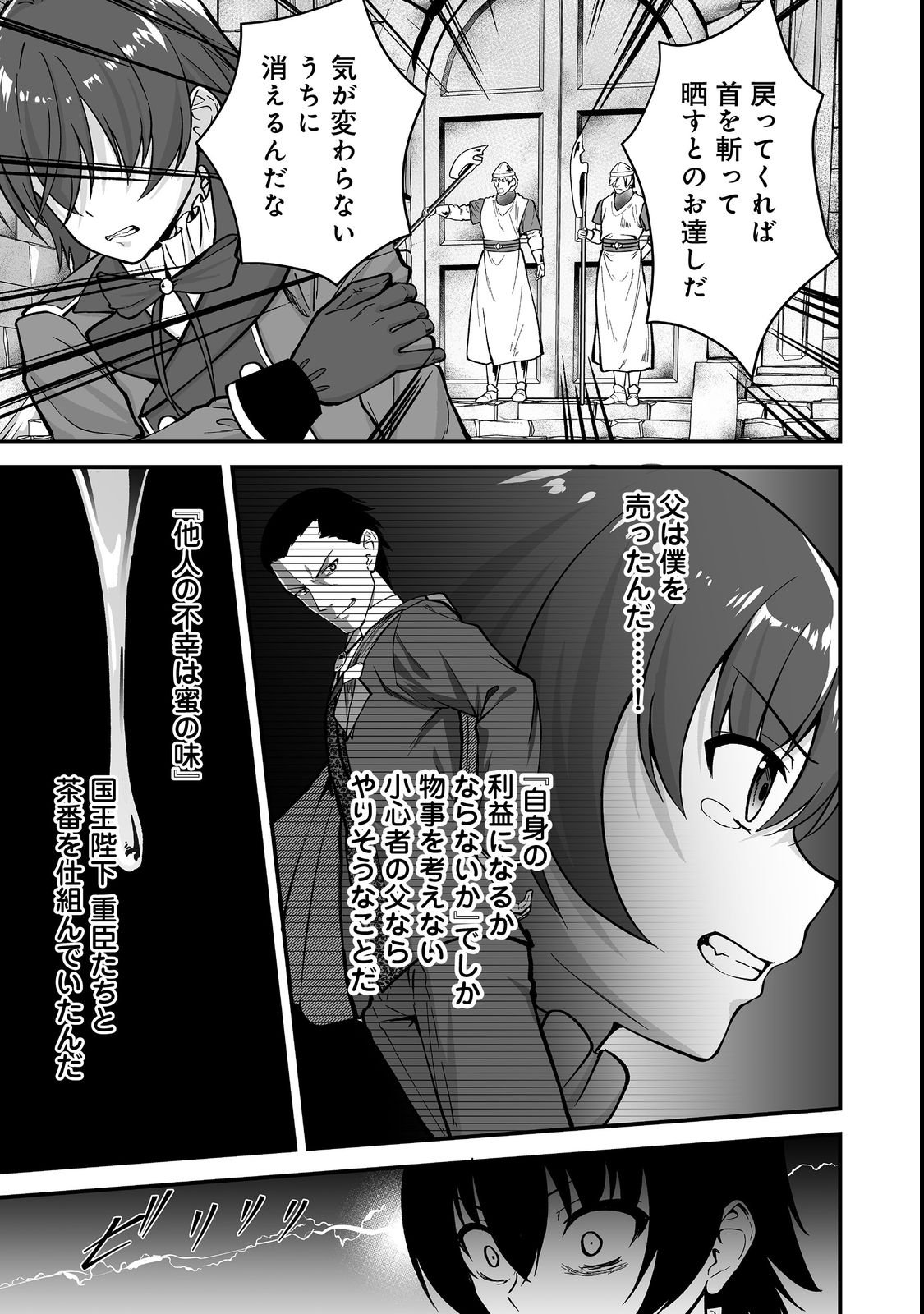 Haichaku Kizoku no Skill Master Chapter 1 7ページ