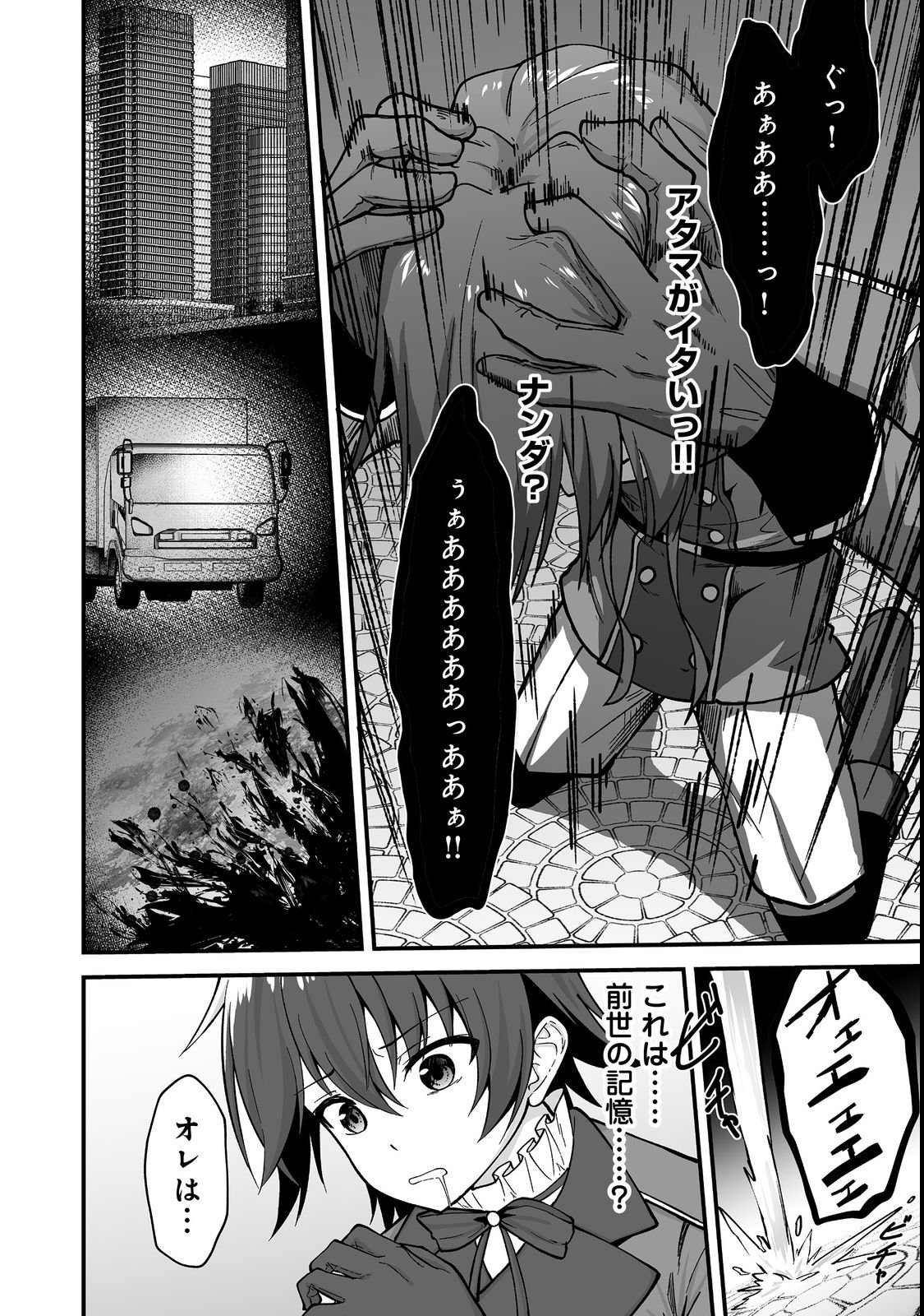 Haichaku Kizoku no Skill Master Chapter 1 8ページ