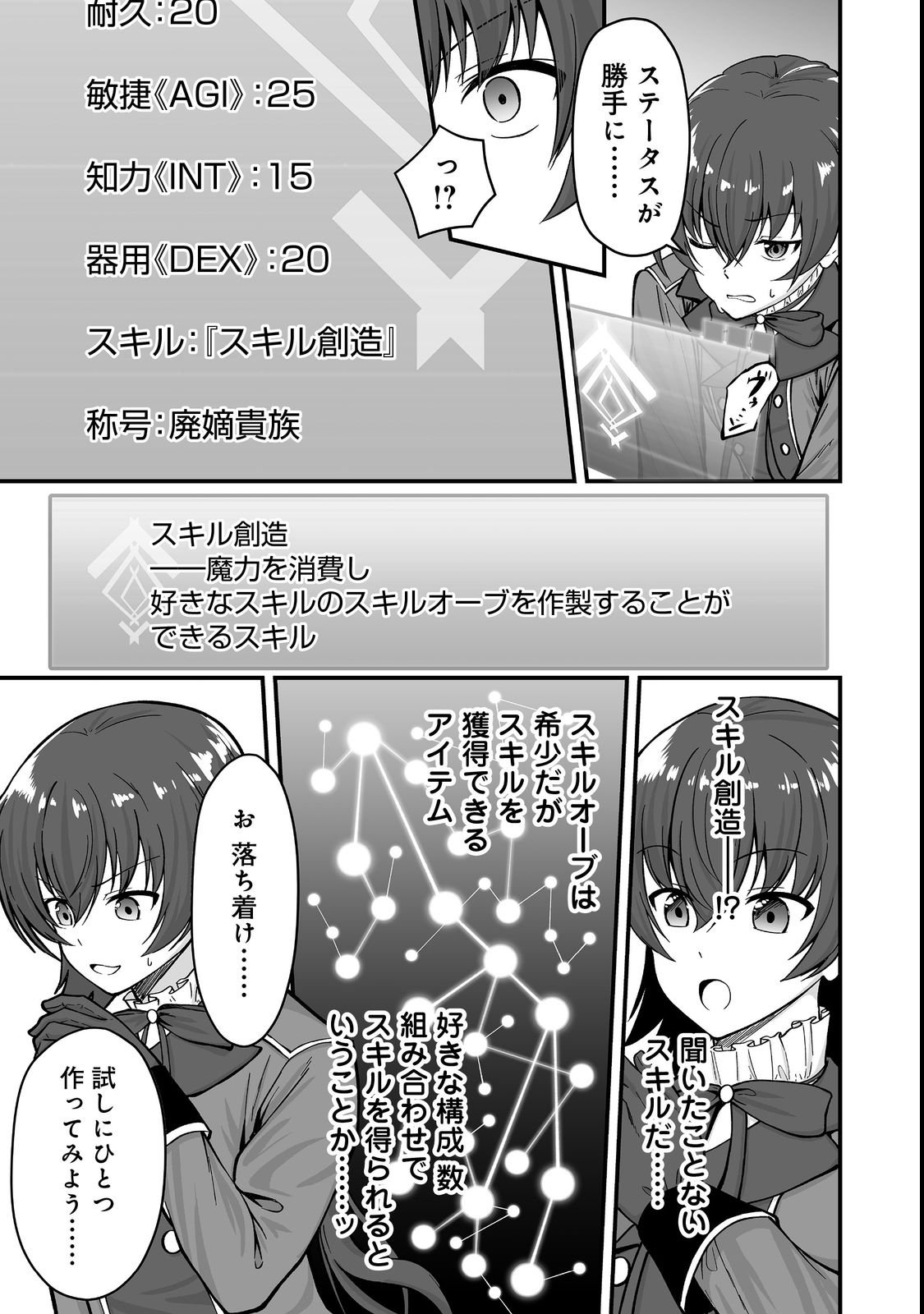 Haichaku Kizoku no Skill Master Chapter 1 9ページ