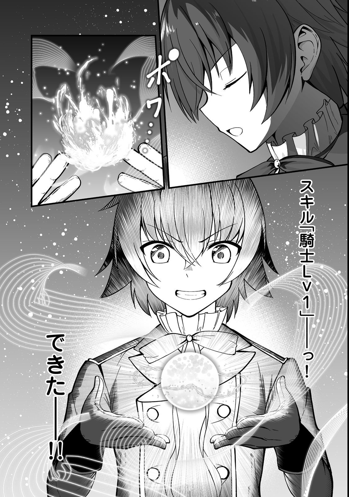 Haichaku Kizoku no Skill Master Chapter 1 10ページ