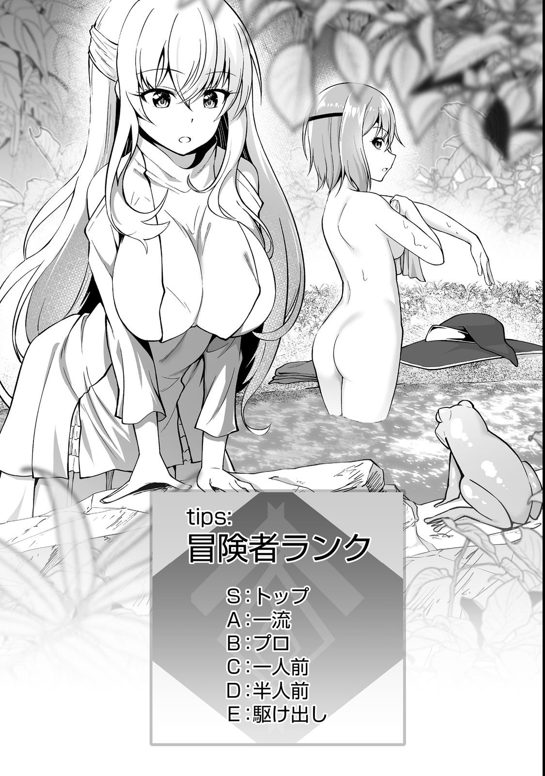 Haichaku Kizoku no Skill Master Chapter 2 1ページ