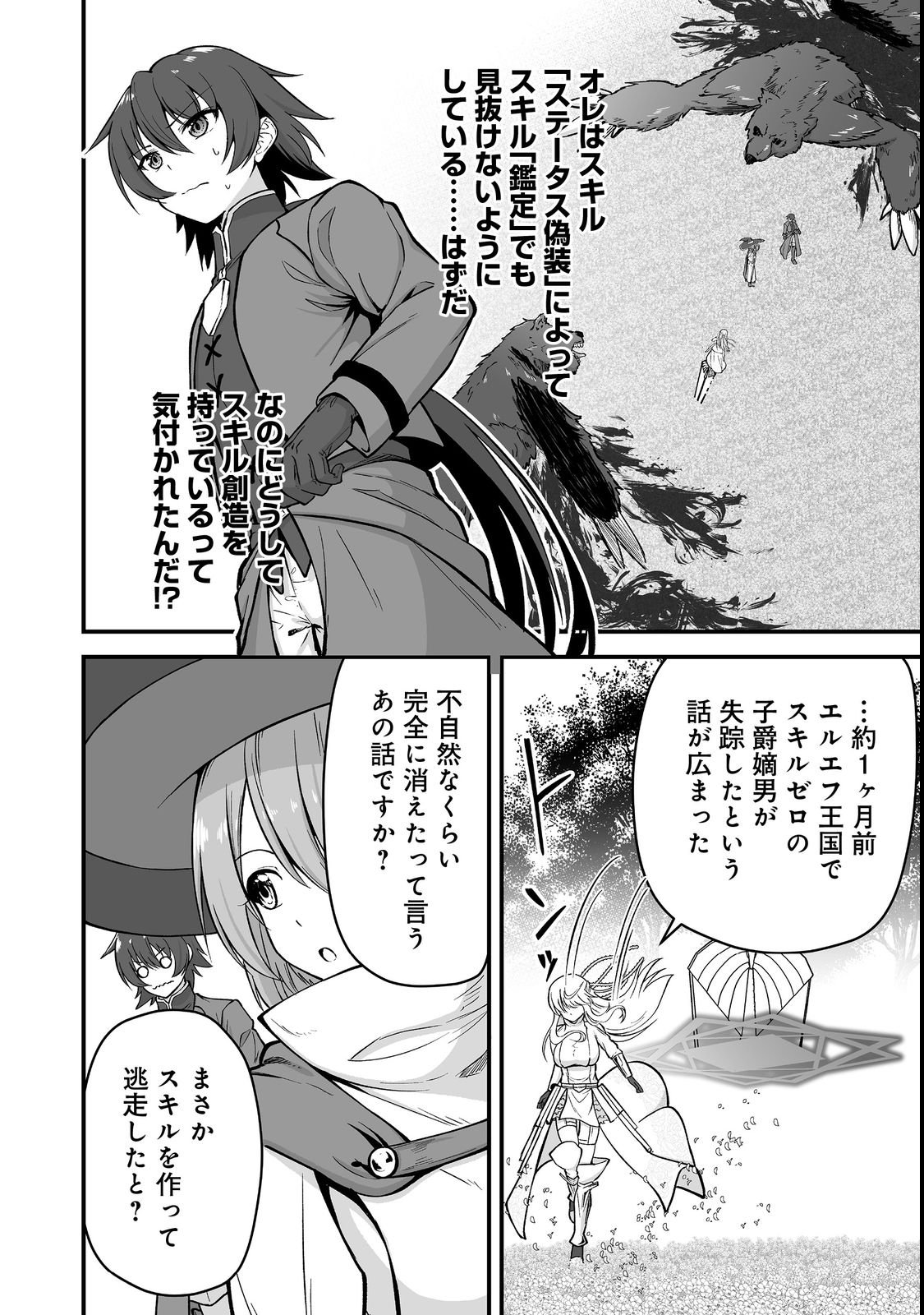 Haichaku Kizoku no Skill Master Chapter 2 2ページ