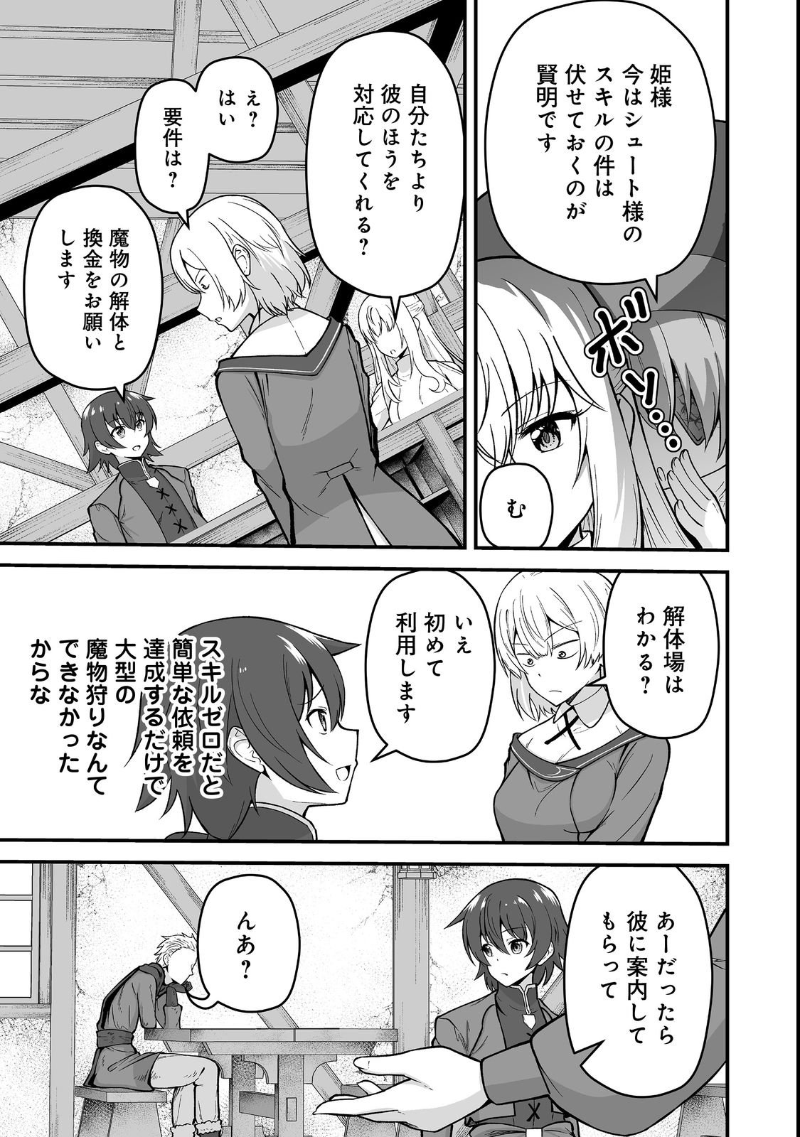 Haichaku Kizoku no Skill Master Chapter 2 11ページ