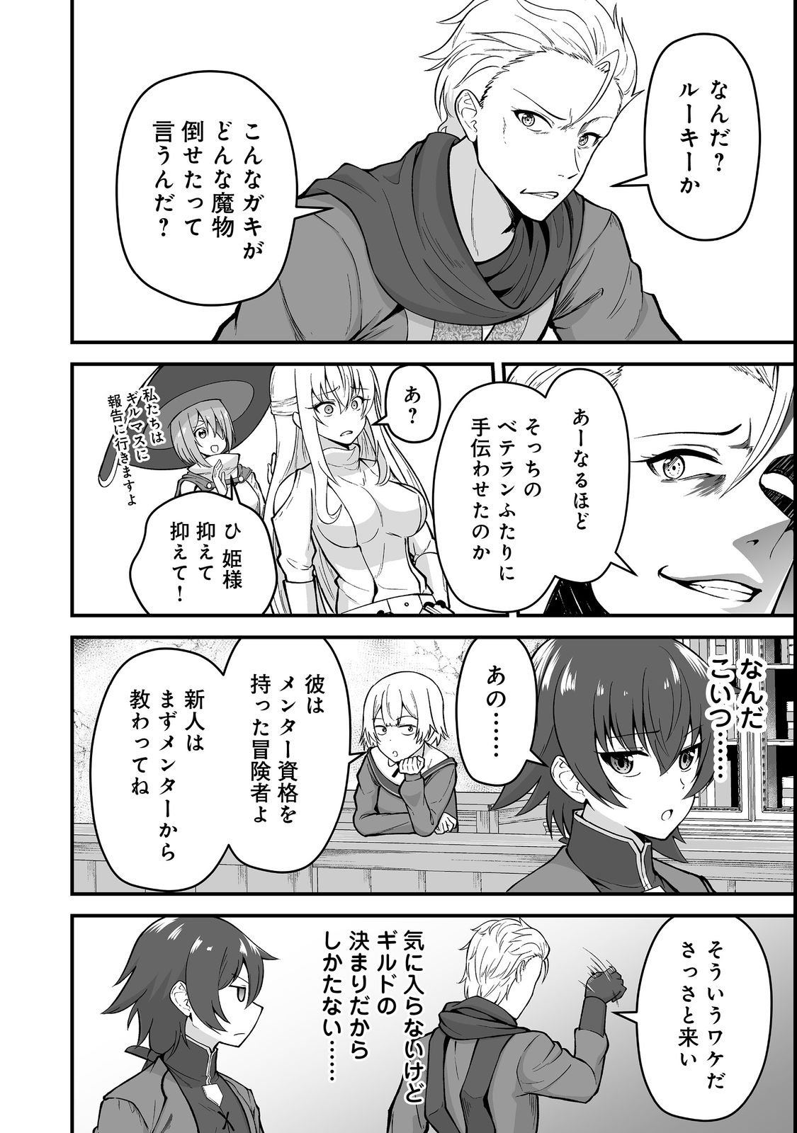 Haichaku Kizoku no Skill Master Chapter 2 12ページ