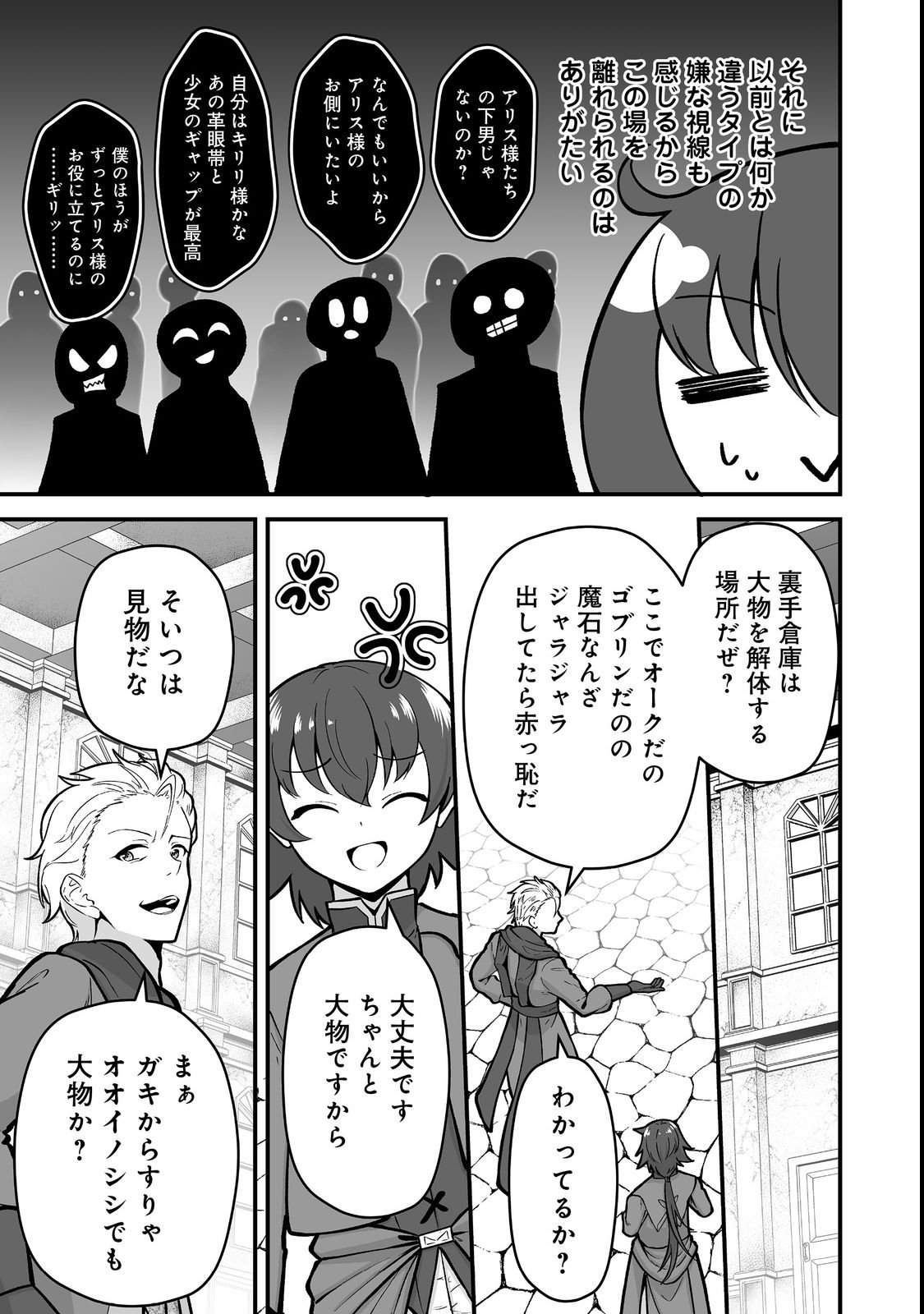 Haichaku Kizoku no Skill Master Chapter 2 13ページ