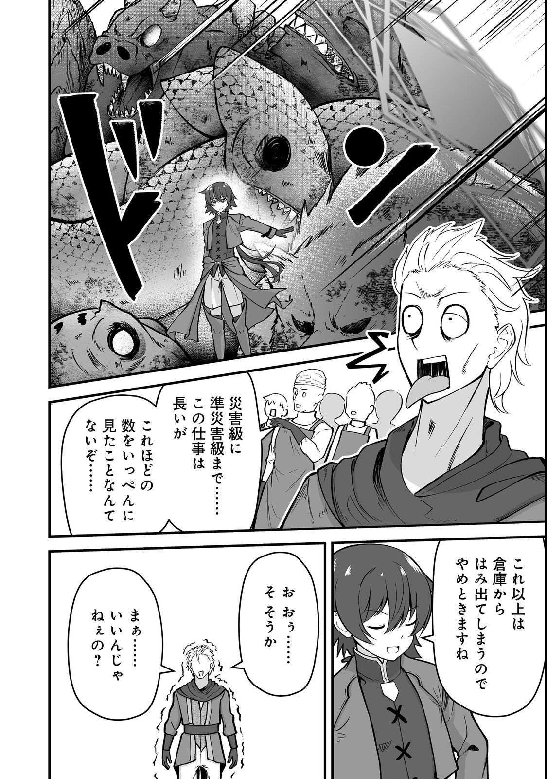 Haichaku Kizoku no Skill Master Chapter 2 14ページ