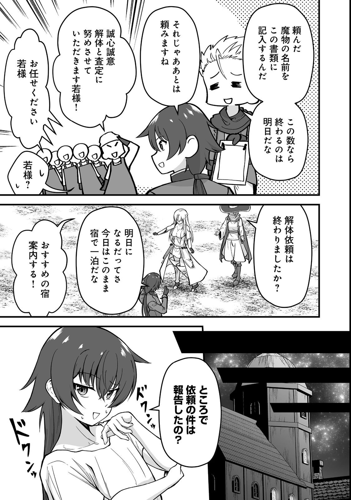 Haichaku Kizoku no Skill Master Chapter 2 15ページ