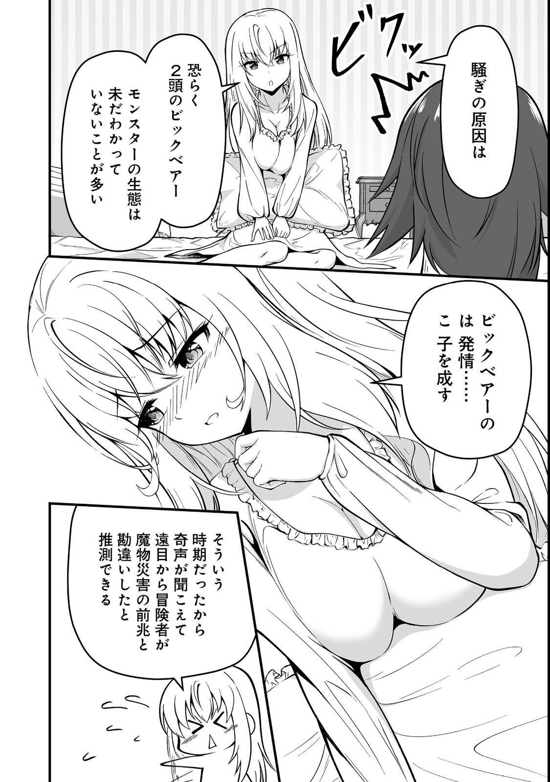 Haichaku Kizoku no Skill Master Chapter 2 16ページ