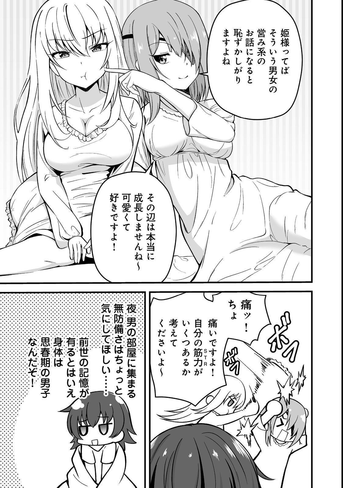 Haichaku Kizoku no Skill Master Chapter 2 17ページ