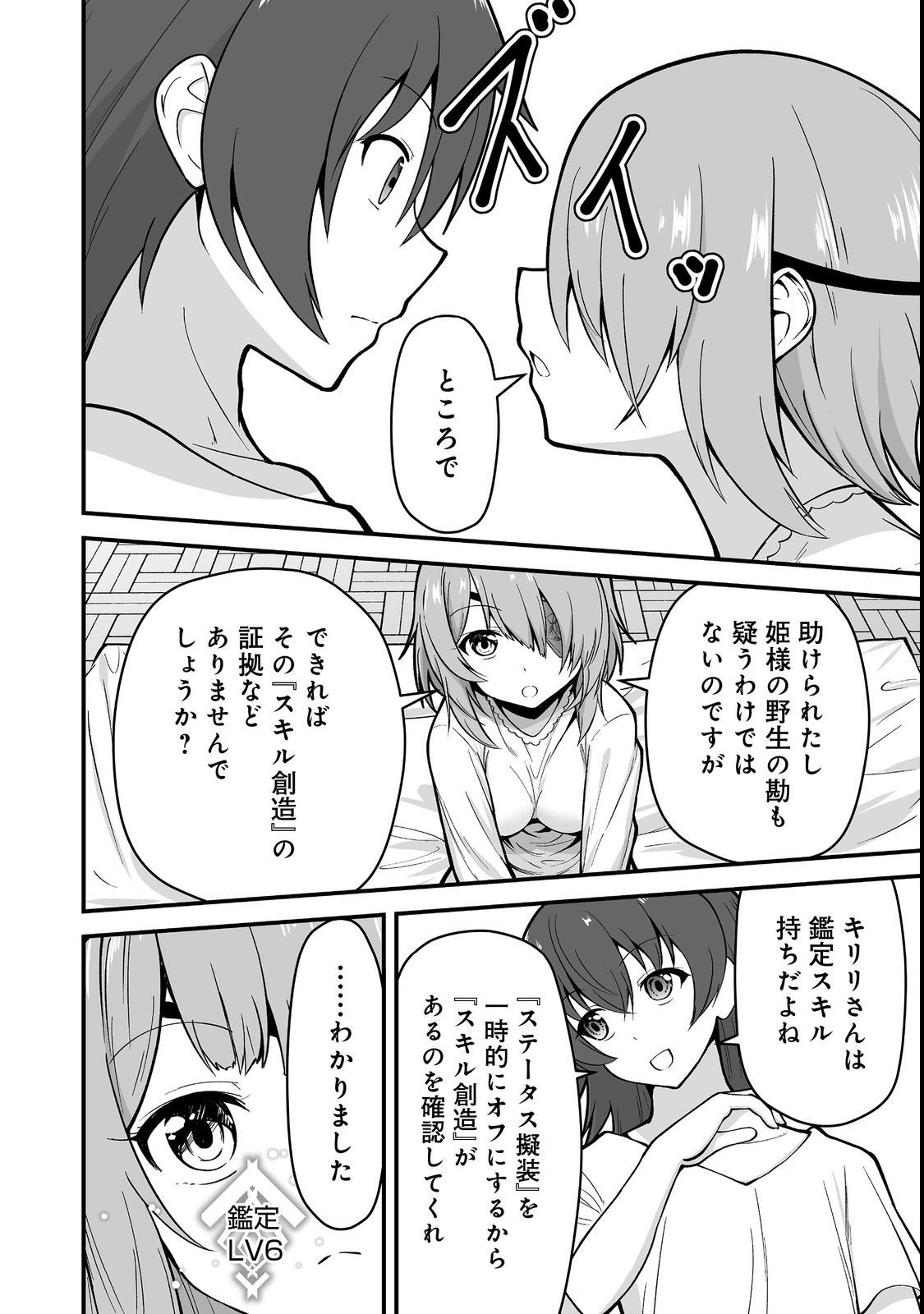Haichaku Kizoku no Skill Master Chapter 2 18ページ