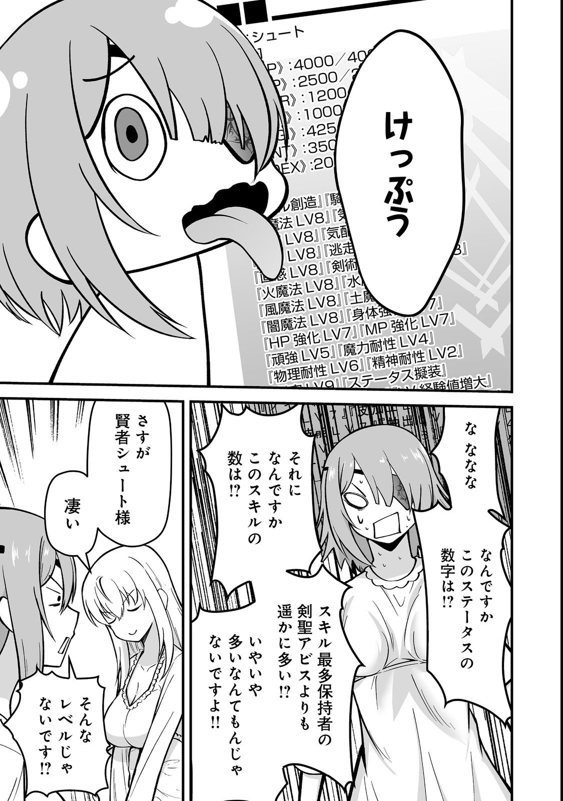 Haichaku Kizoku no Skill Master Chapter 2 19ページ