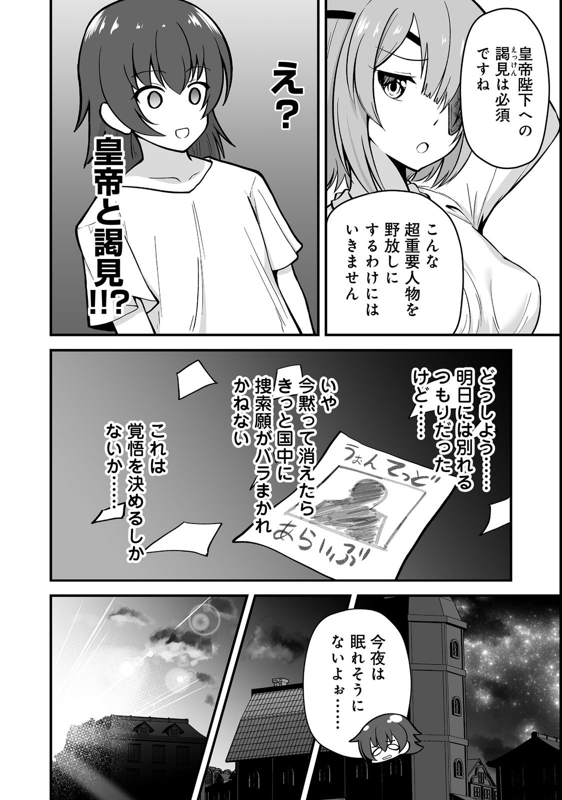 Haichaku Kizoku no Skill Master Chapter 2 20ページ