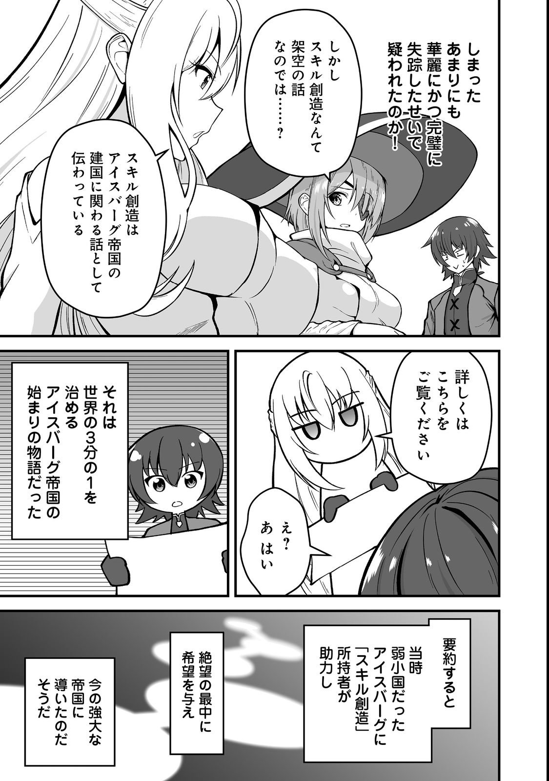 Haichaku Kizoku no Skill Master Chapter 2 3ページ