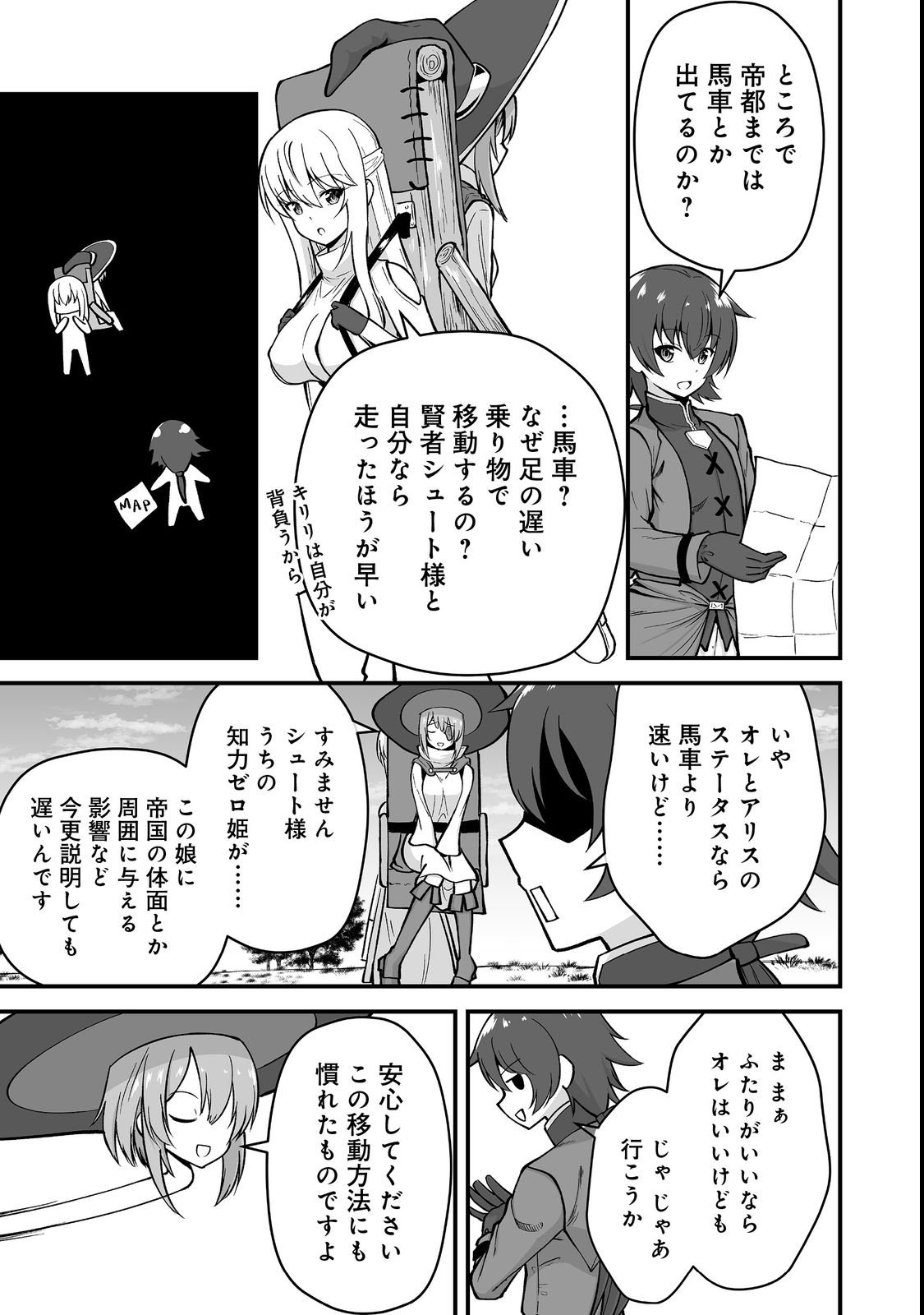 Haichaku Kizoku no Skill Master Chapter 2 21ページ
