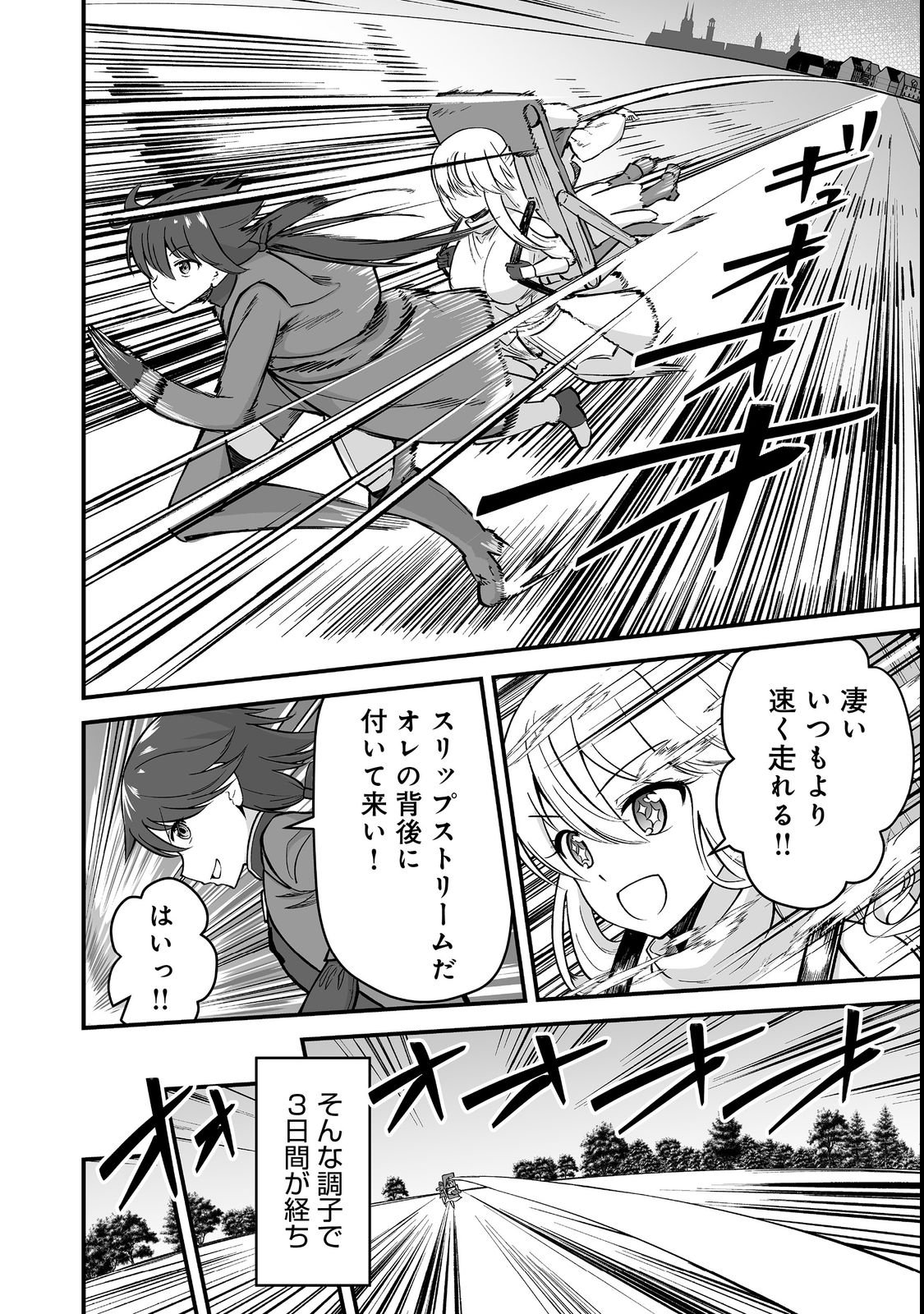 Haichaku Kizoku no Skill Master Chapter 2 22ページ