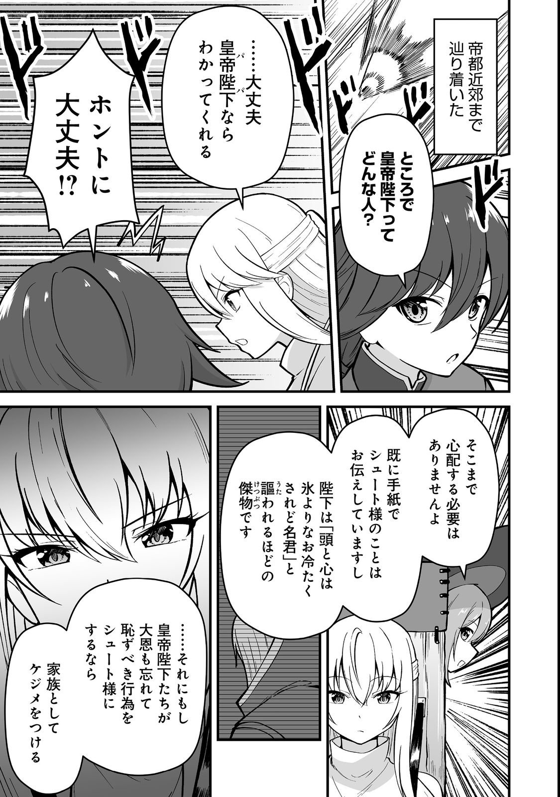 Haichaku Kizoku no Skill Master Chapter 2 23ページ