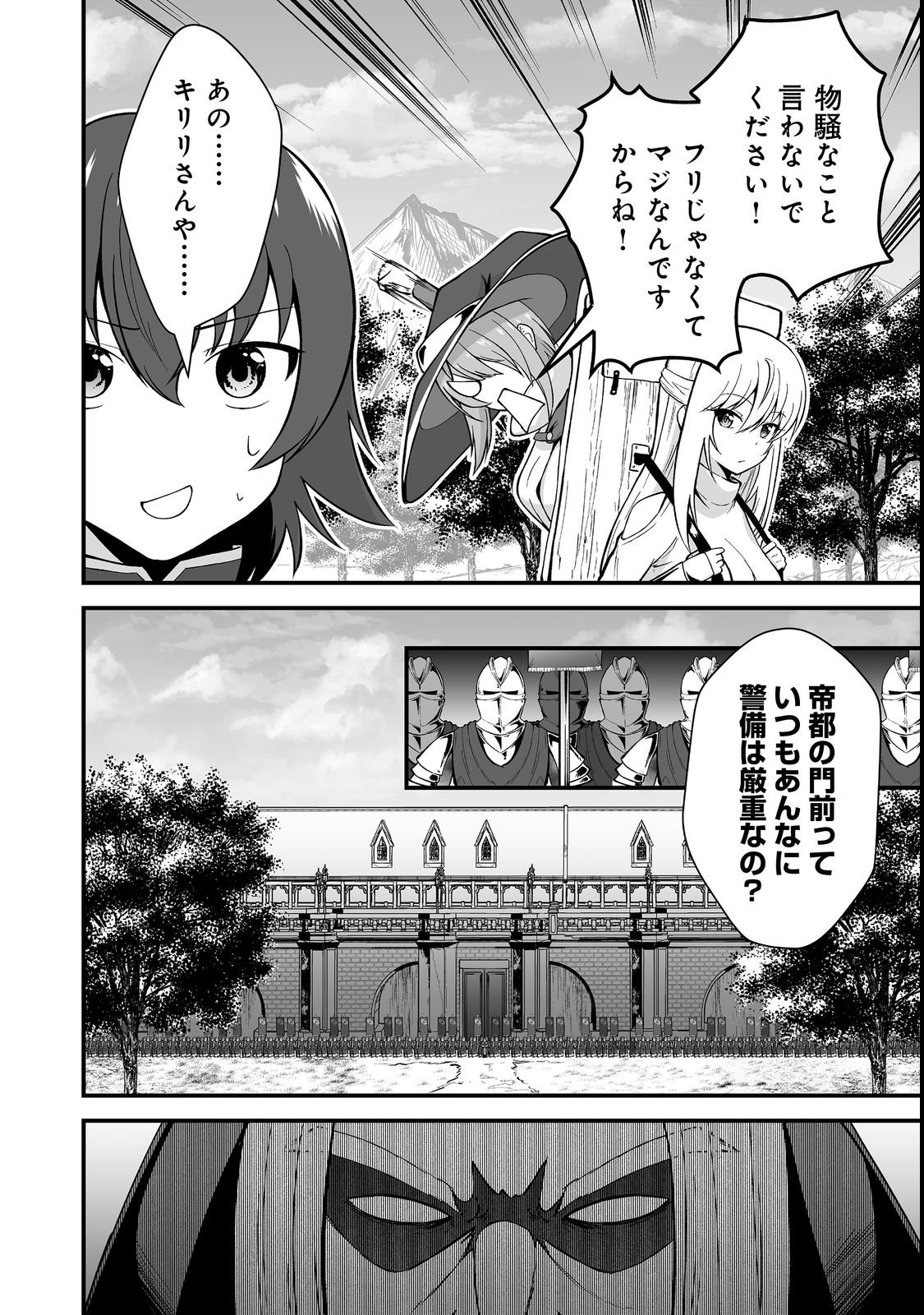 Haichaku Kizoku no Skill Master Chapter 2 24ページ