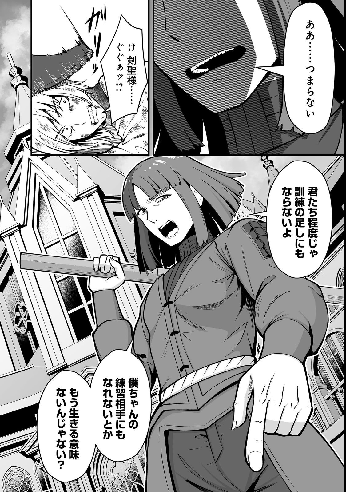 Haichaku Kizoku no Skill Master Chapter 2 26ページ