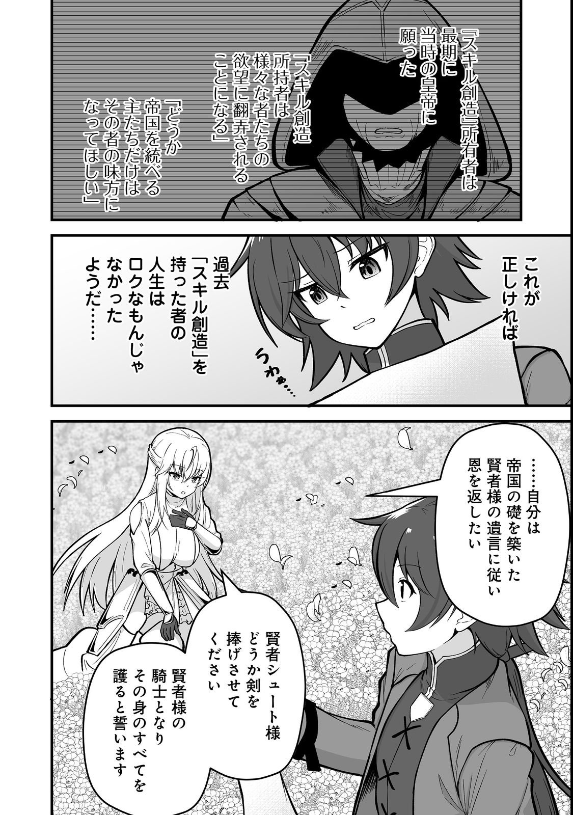 Haichaku Kizoku no Skill Master Chapter 2 4ページ