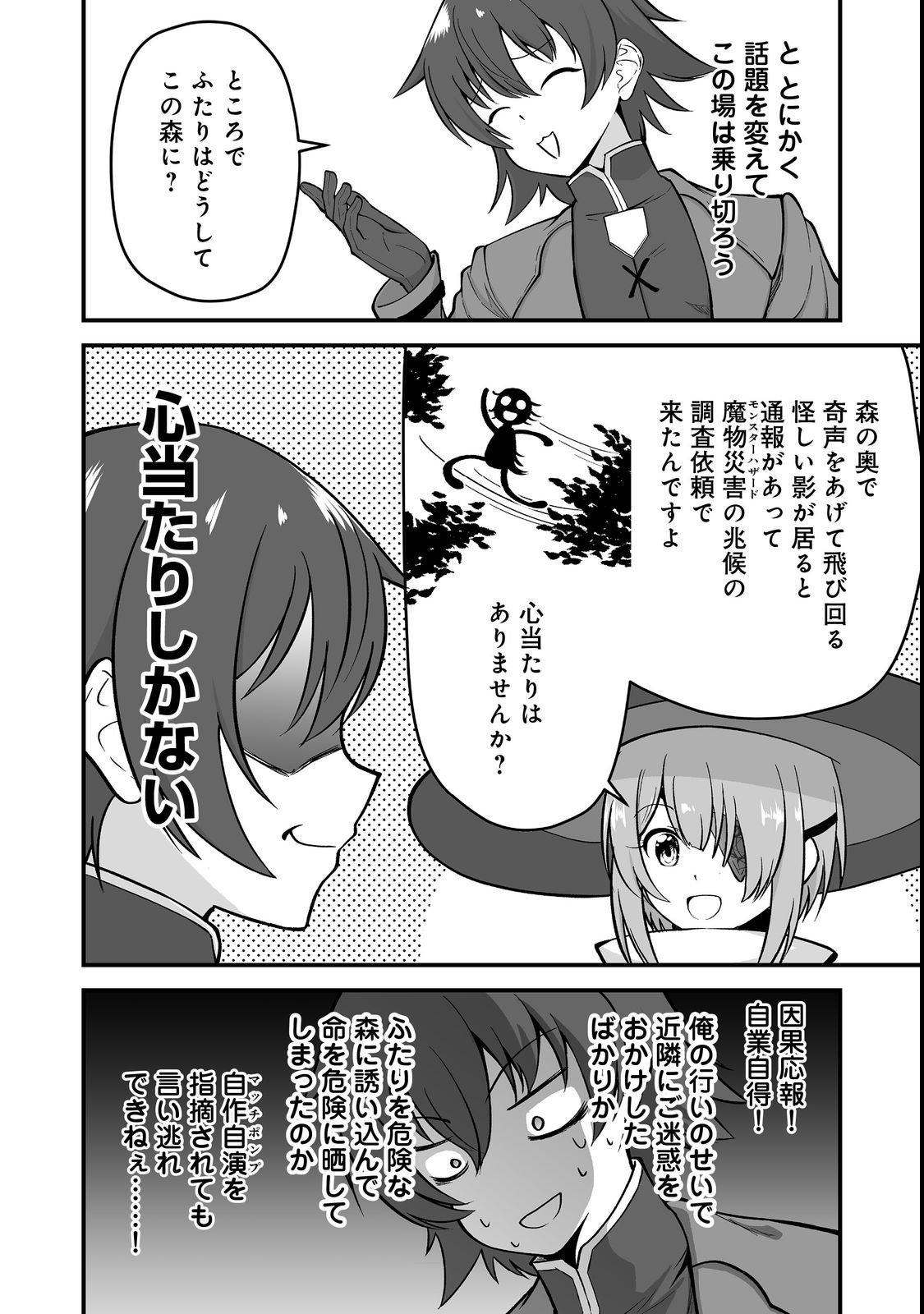 Haichaku Kizoku no Skill Master Chapter 2 6ページ