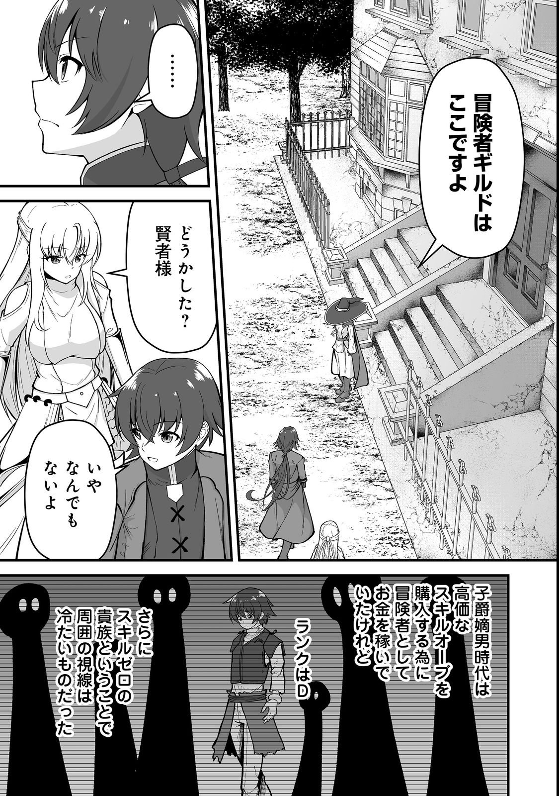 Haichaku Kizoku no Skill Master Chapter 2 8ページ