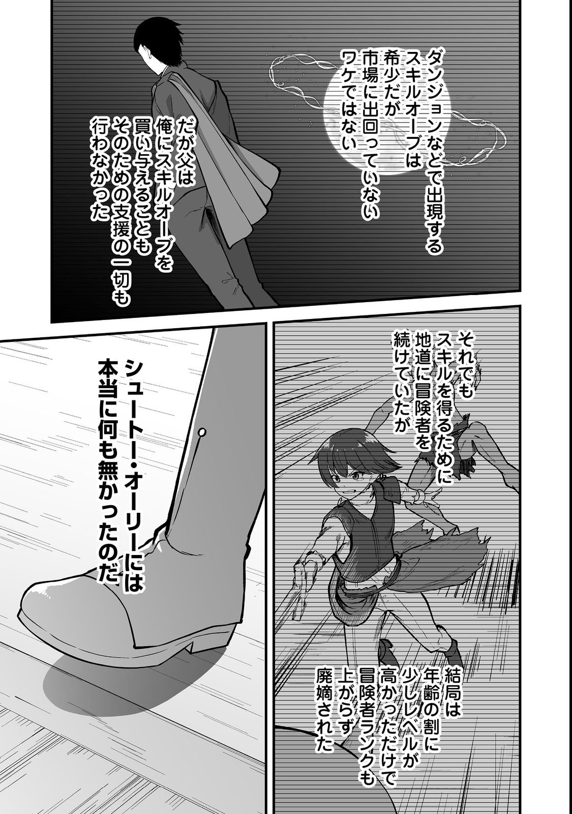 Haichaku Kizoku no Skill Master Chapter 2 9ページ