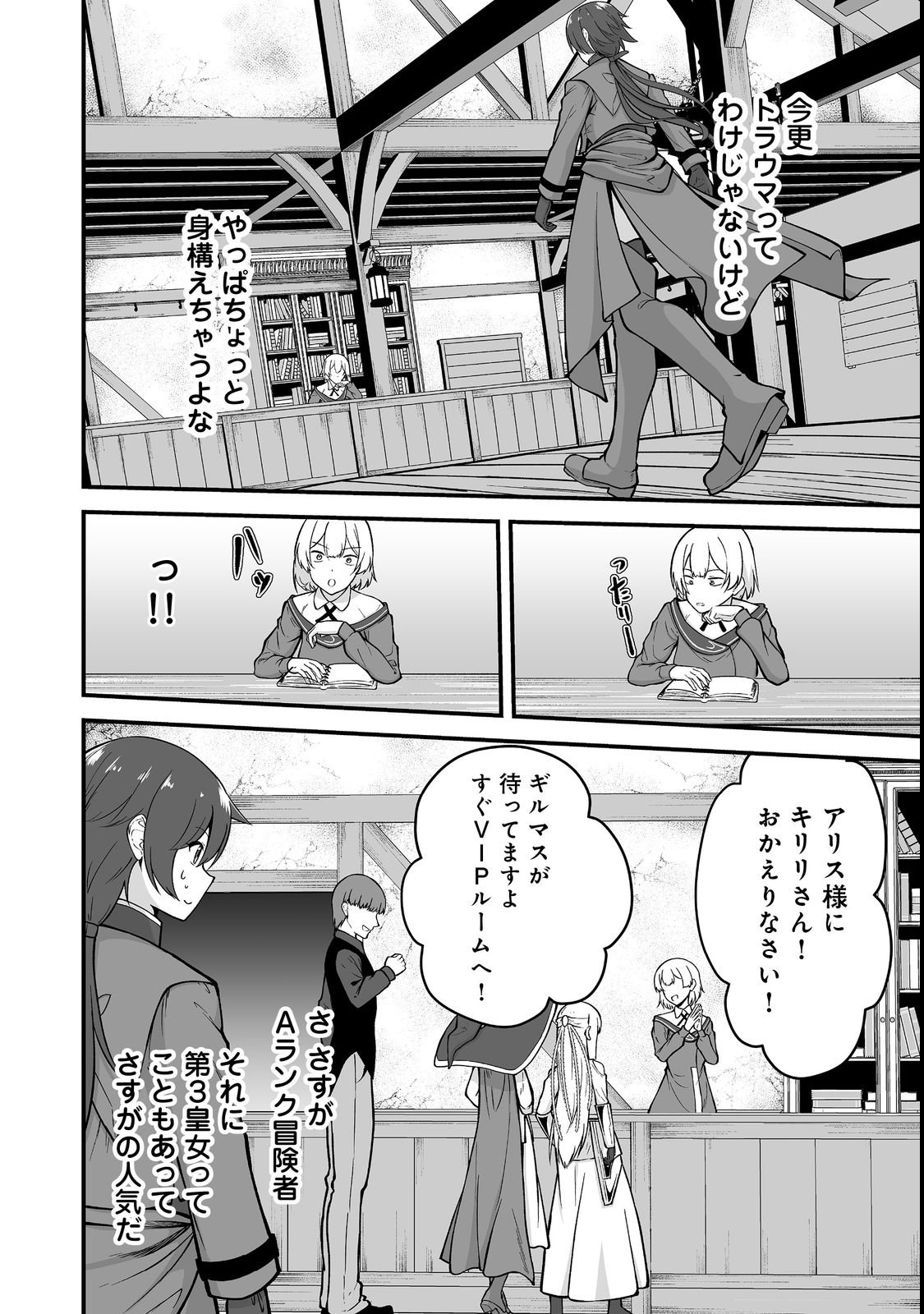Haichaku Kizoku no Skill Master Chapter 2 10ページ