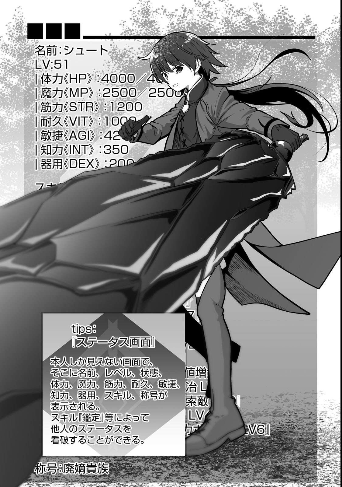 Haichaku Kizoku no Skill Master Chapter 3 1ページ