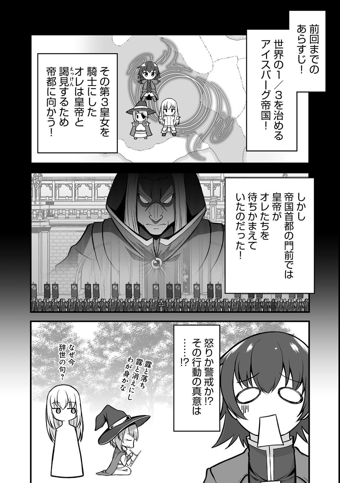 Haichaku Kizoku no Skill Master Chapter 3 2ページ