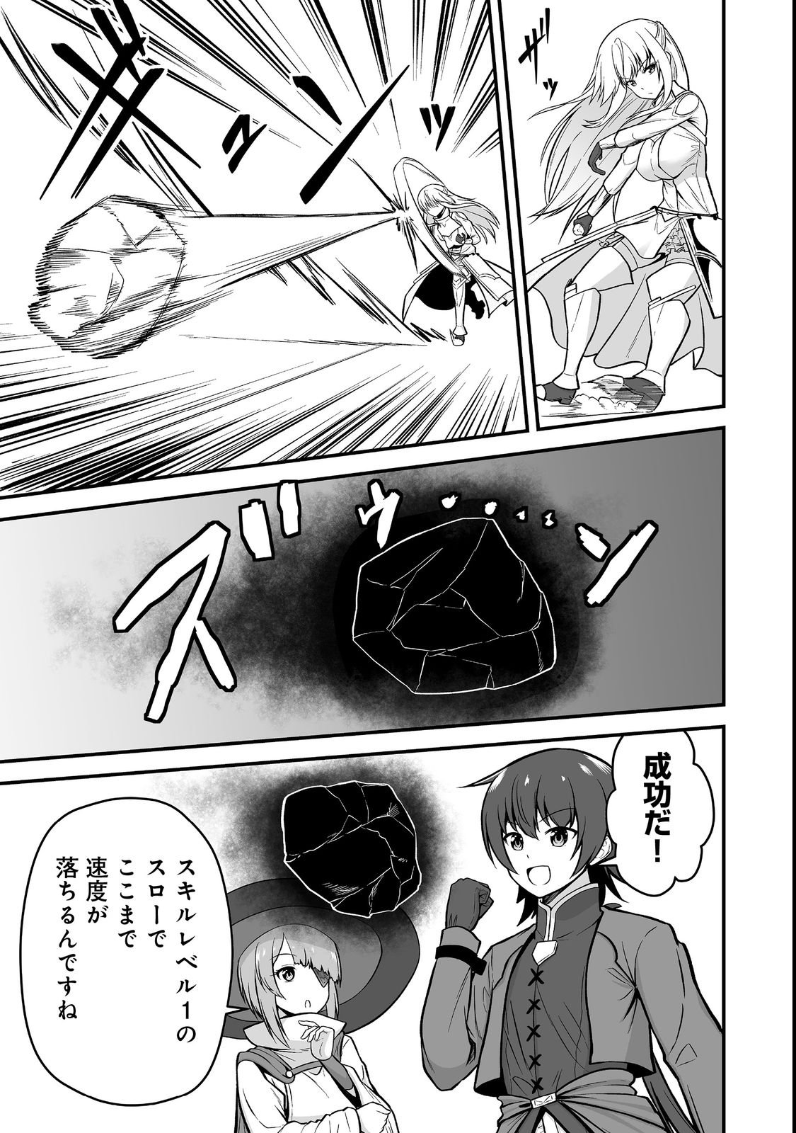 Haichaku Kizoku no Skill Master Chapter 3 11ページ
