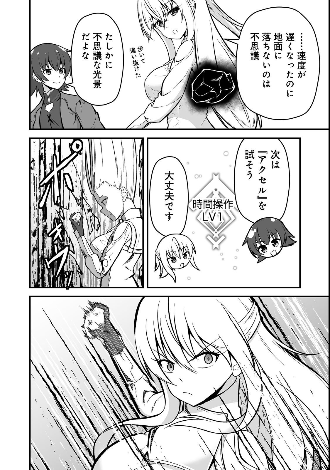 Haichaku Kizoku no Skill Master Chapter 3 12ページ