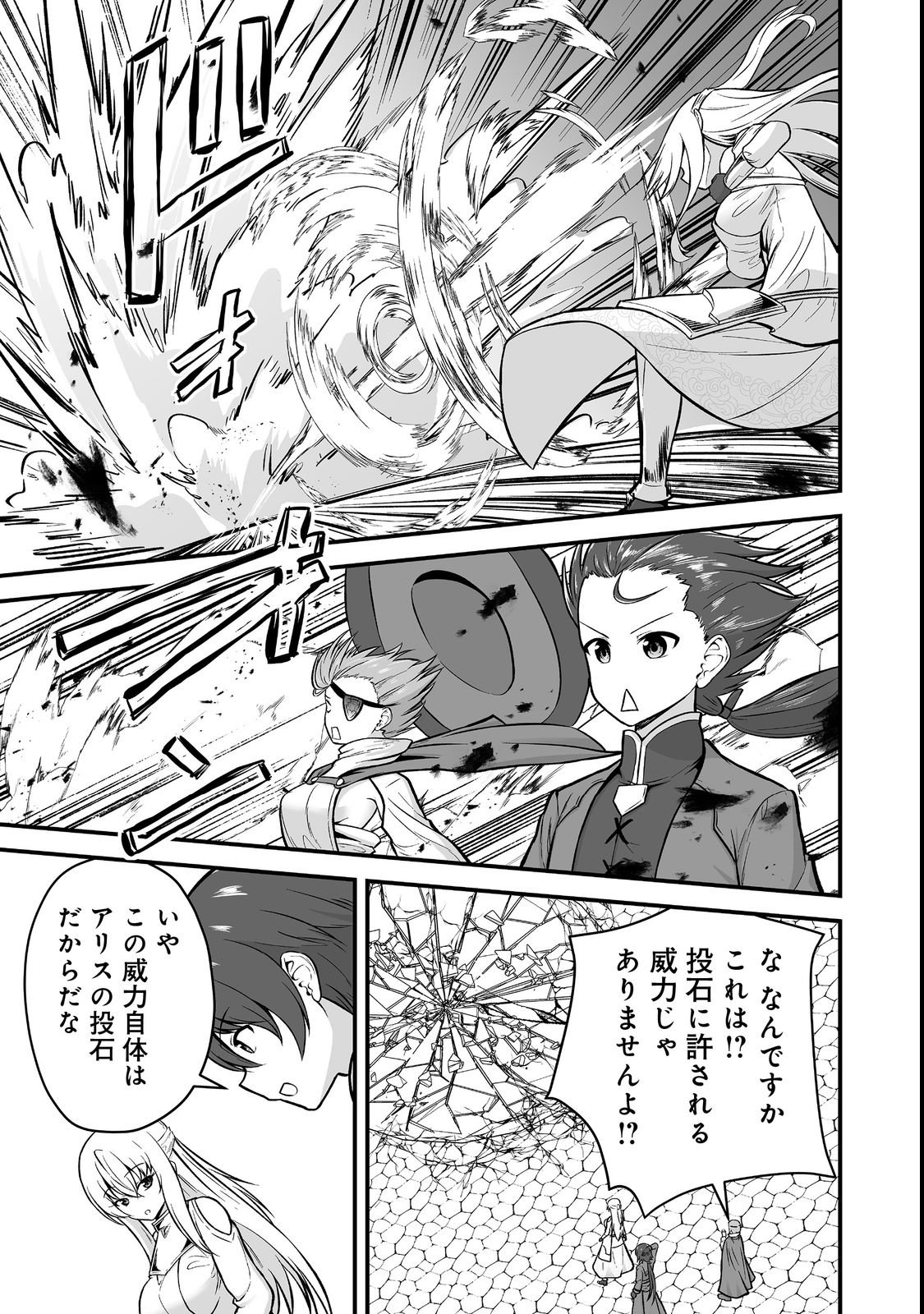 Haichaku Kizoku no Skill Master Chapter 3 13ページ