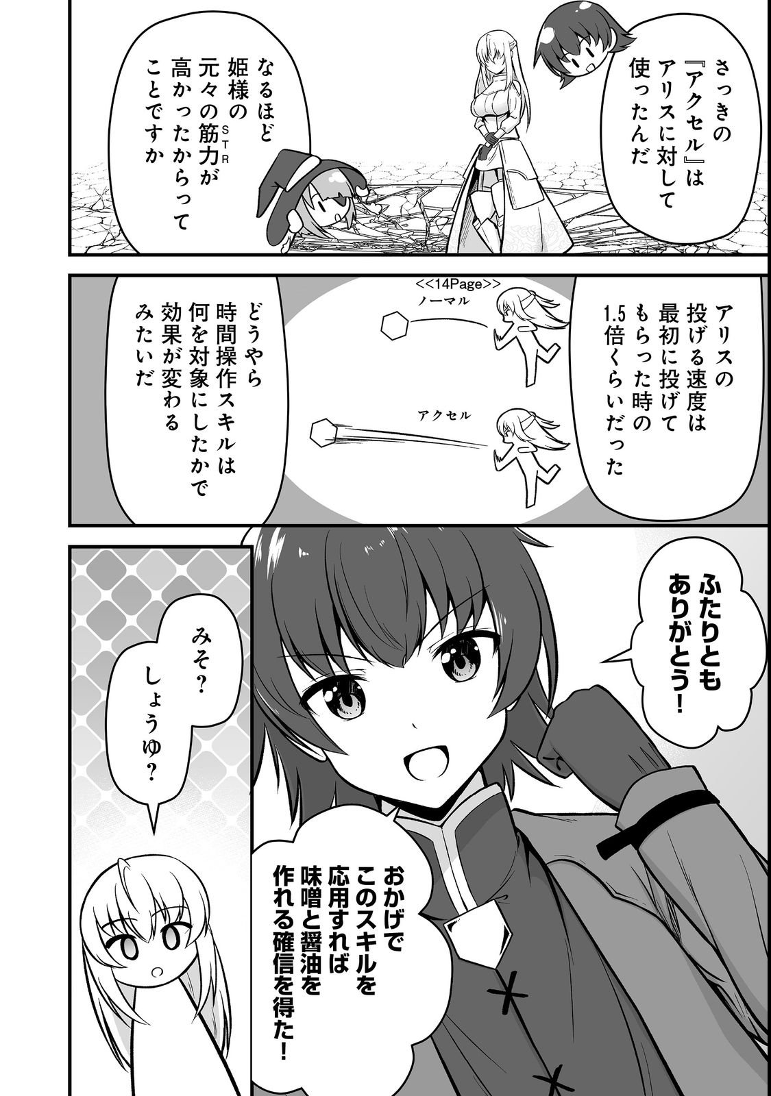 Haichaku Kizoku no Skill Master Chapter 3 14ページ