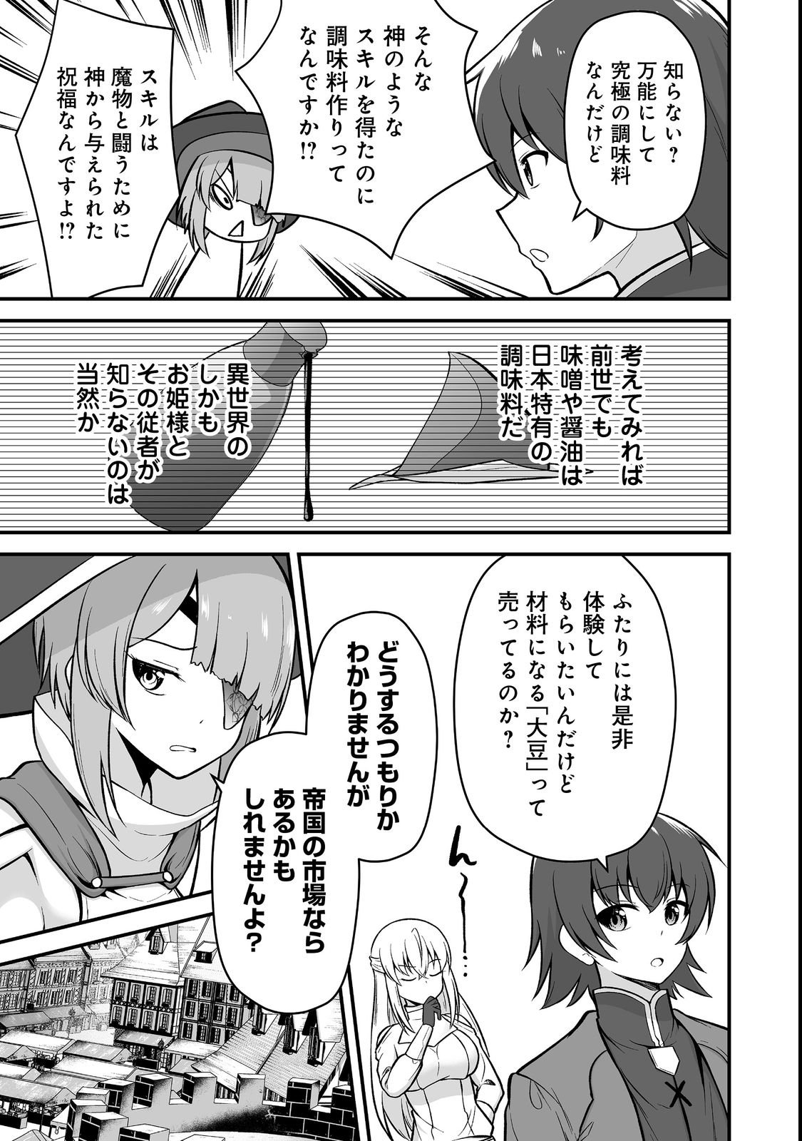 Haichaku Kizoku no Skill Master Chapter 3 15ページ