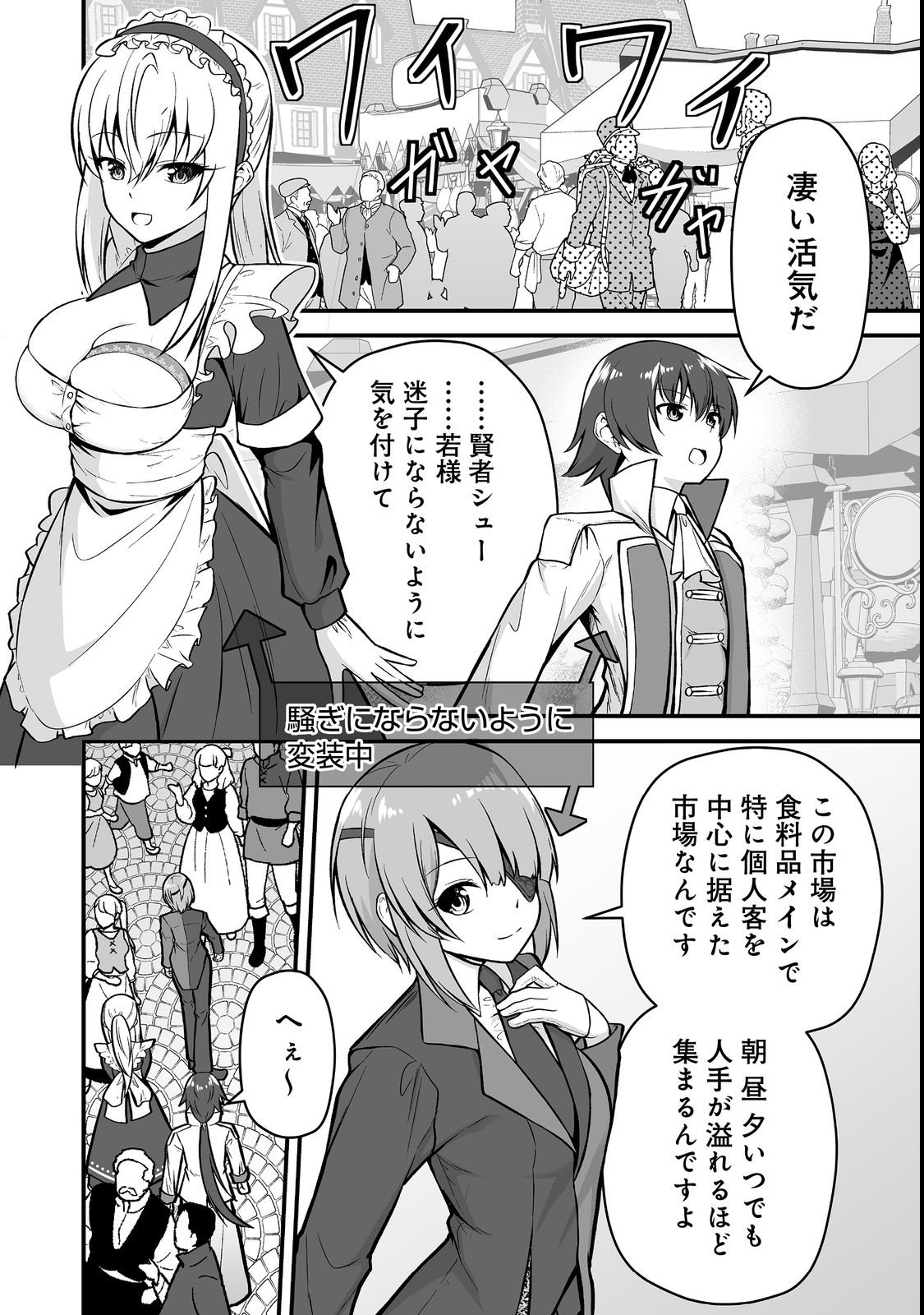 Haichaku Kizoku no Skill Master Chapter 3 16ページ