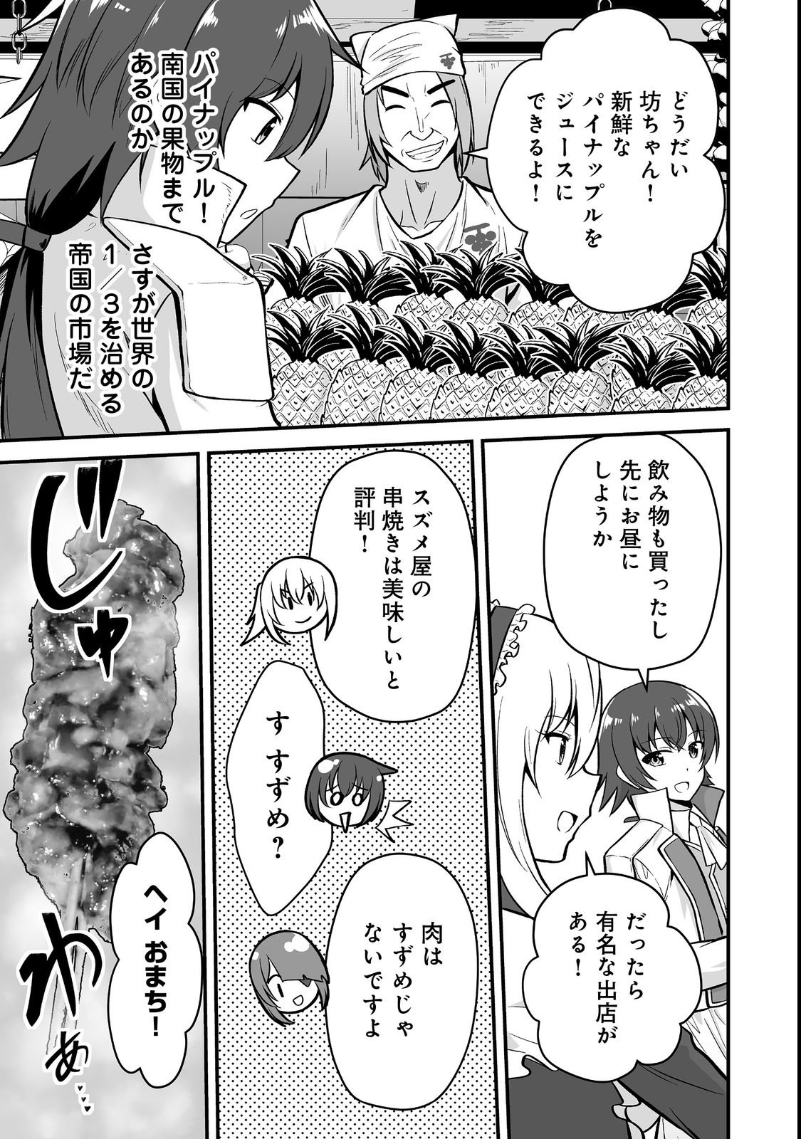 Haichaku Kizoku no Skill Master Chapter 3 17ページ