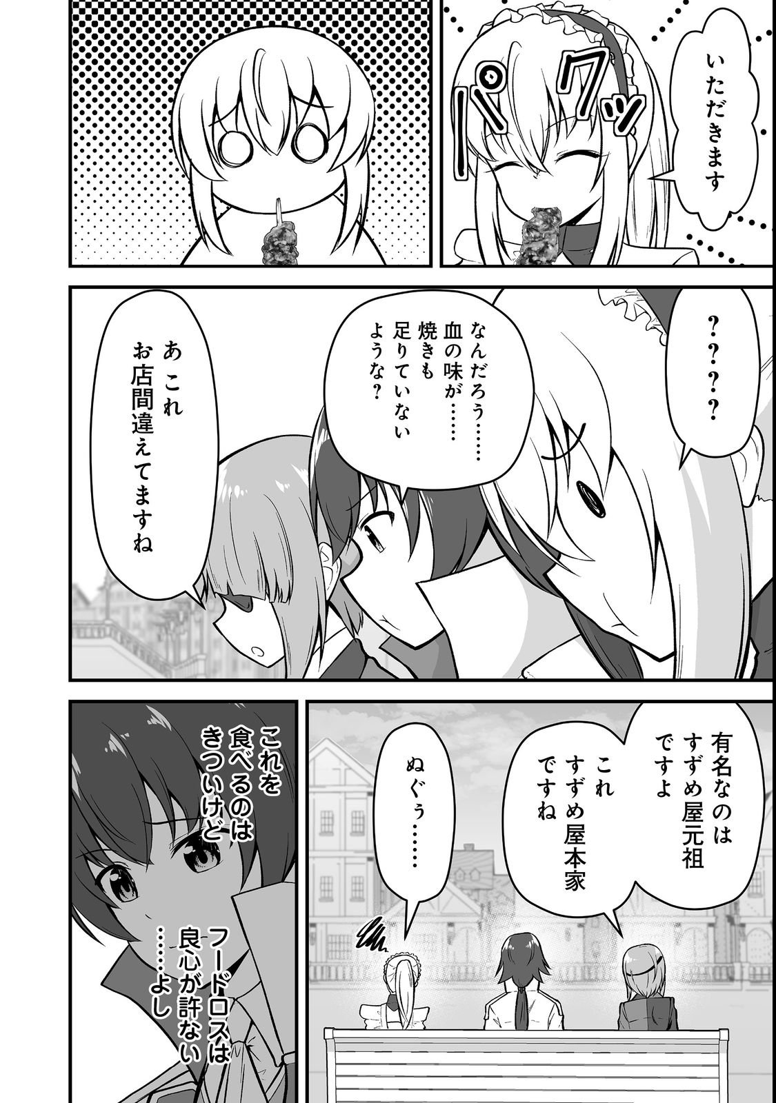 Haichaku Kizoku no Skill Master Chapter 3 18ページ